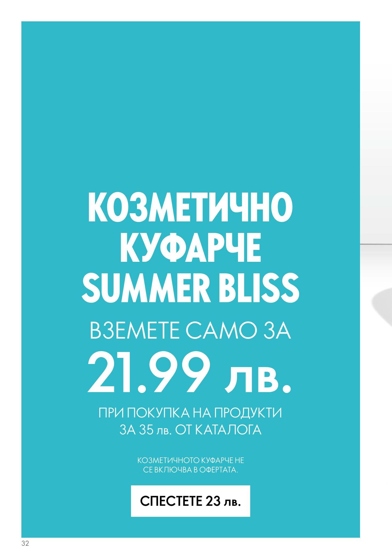 каталог Oriflame 07.06.2023 - 27.06.2023