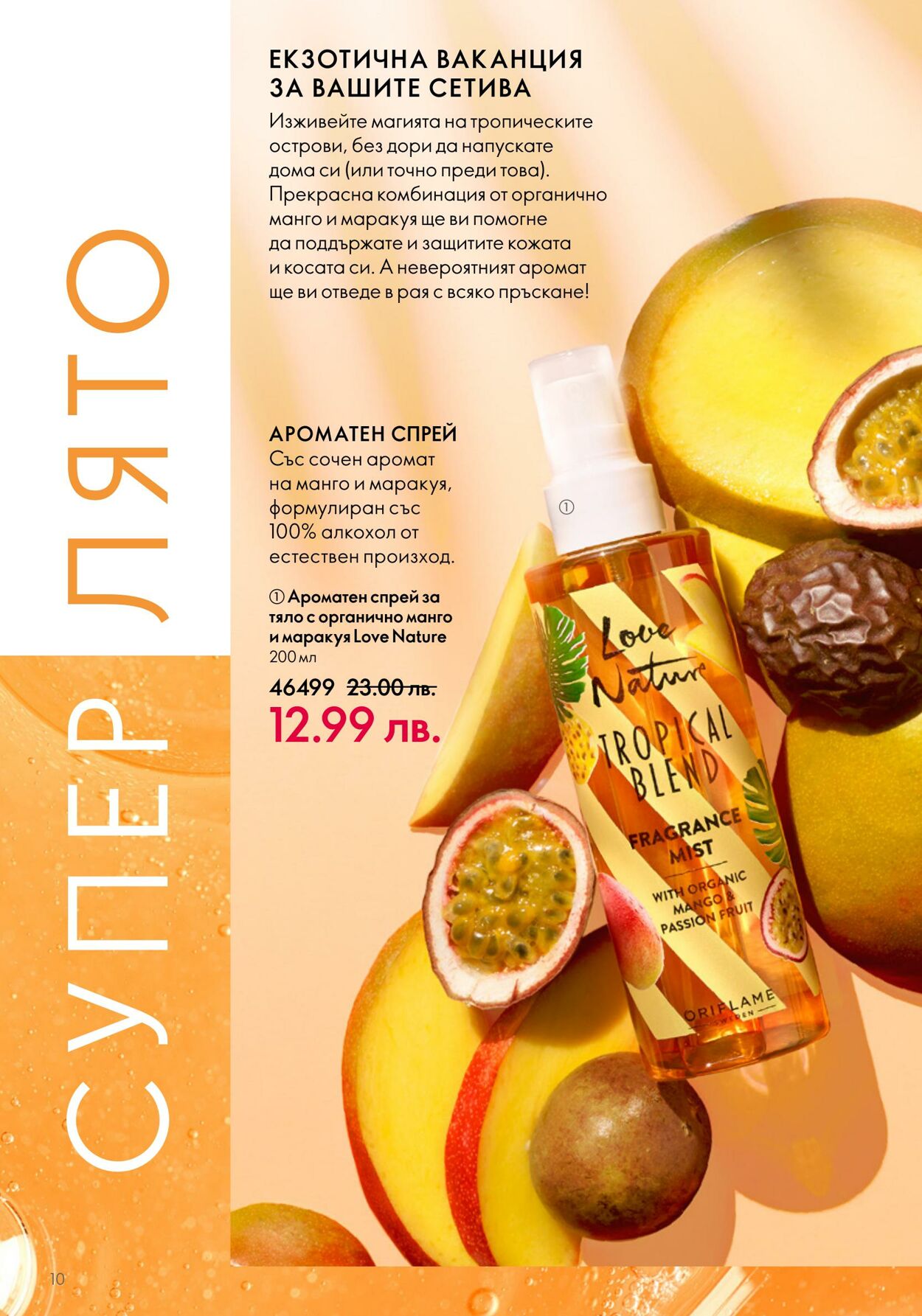 каталог Oriflame 07.06.2023 - 27.06.2023