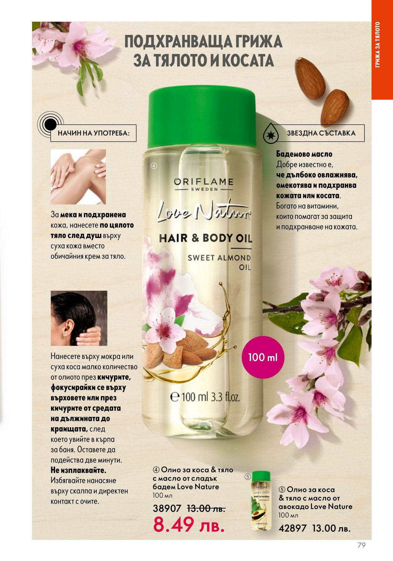 каталог Oriflame 07.06.2023 - 27.06.2023