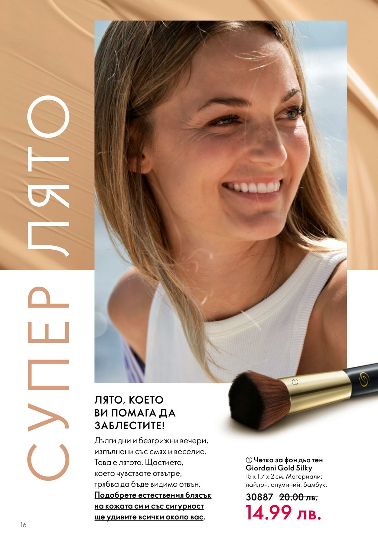 каталог Oriflame 07.06.2023 - 27.06.2023