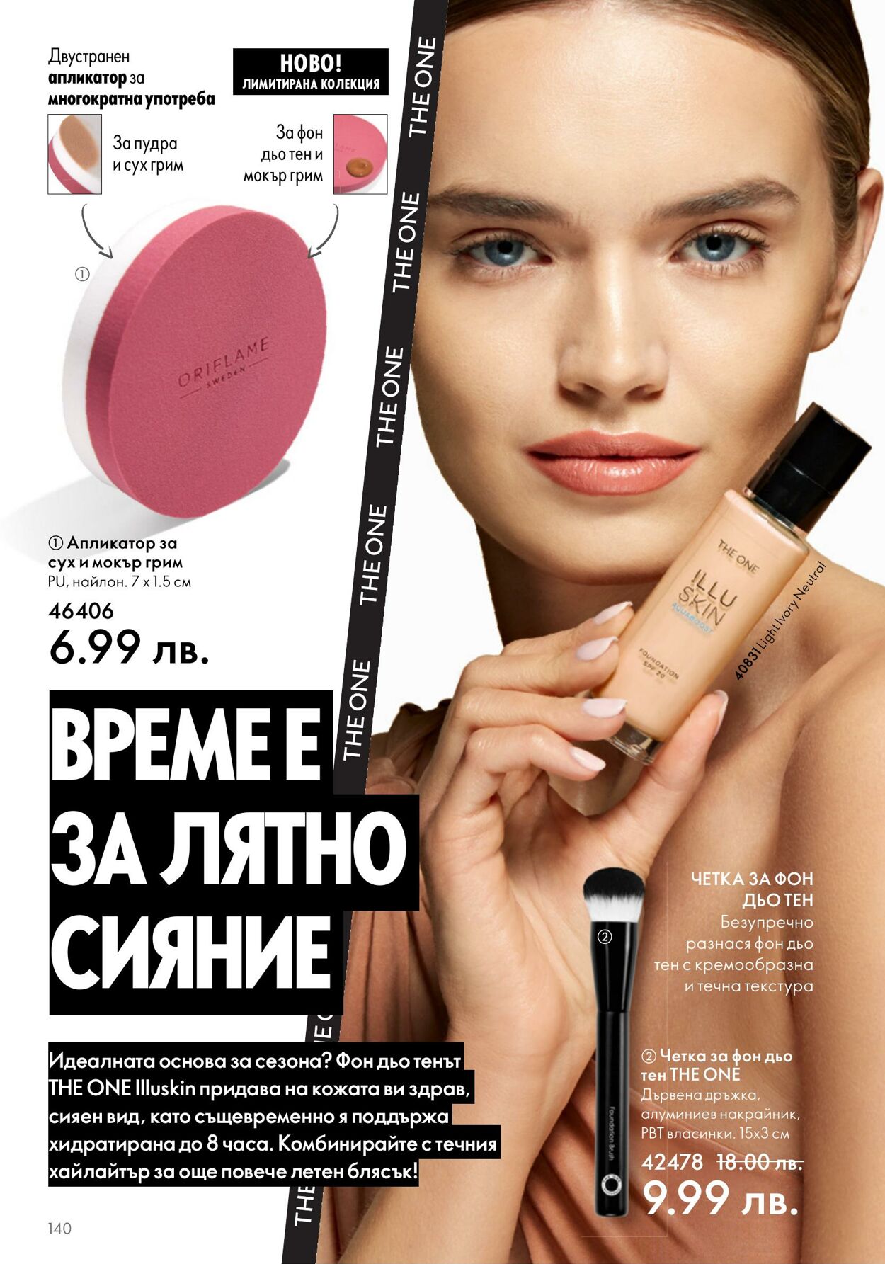 каталог Oriflame 07.06.2023 - 27.06.2023