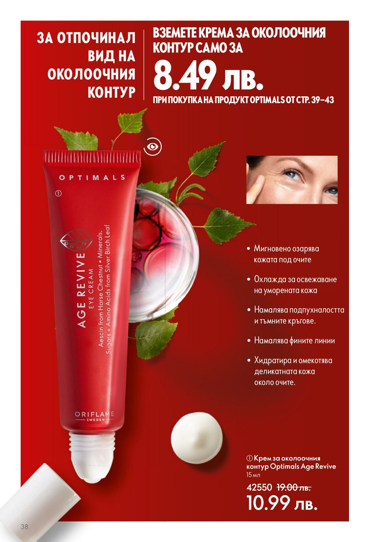 каталог Oriflame 07.06.2023 - 27.06.2023