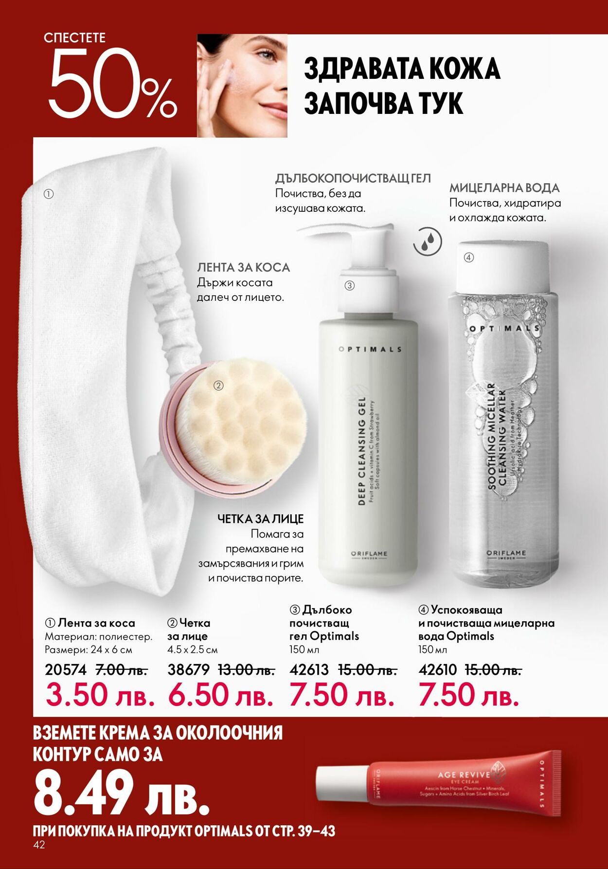 каталог Oriflame 07.06.2023 - 27.06.2023