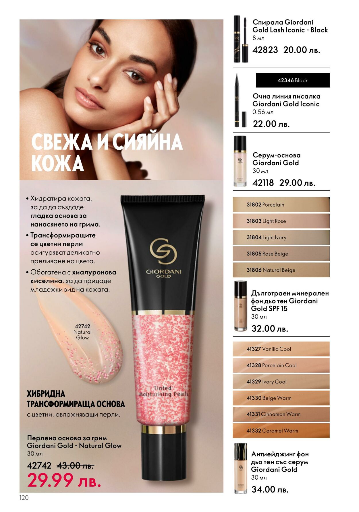 каталог Oriflame 07.06.2023 - 27.06.2023