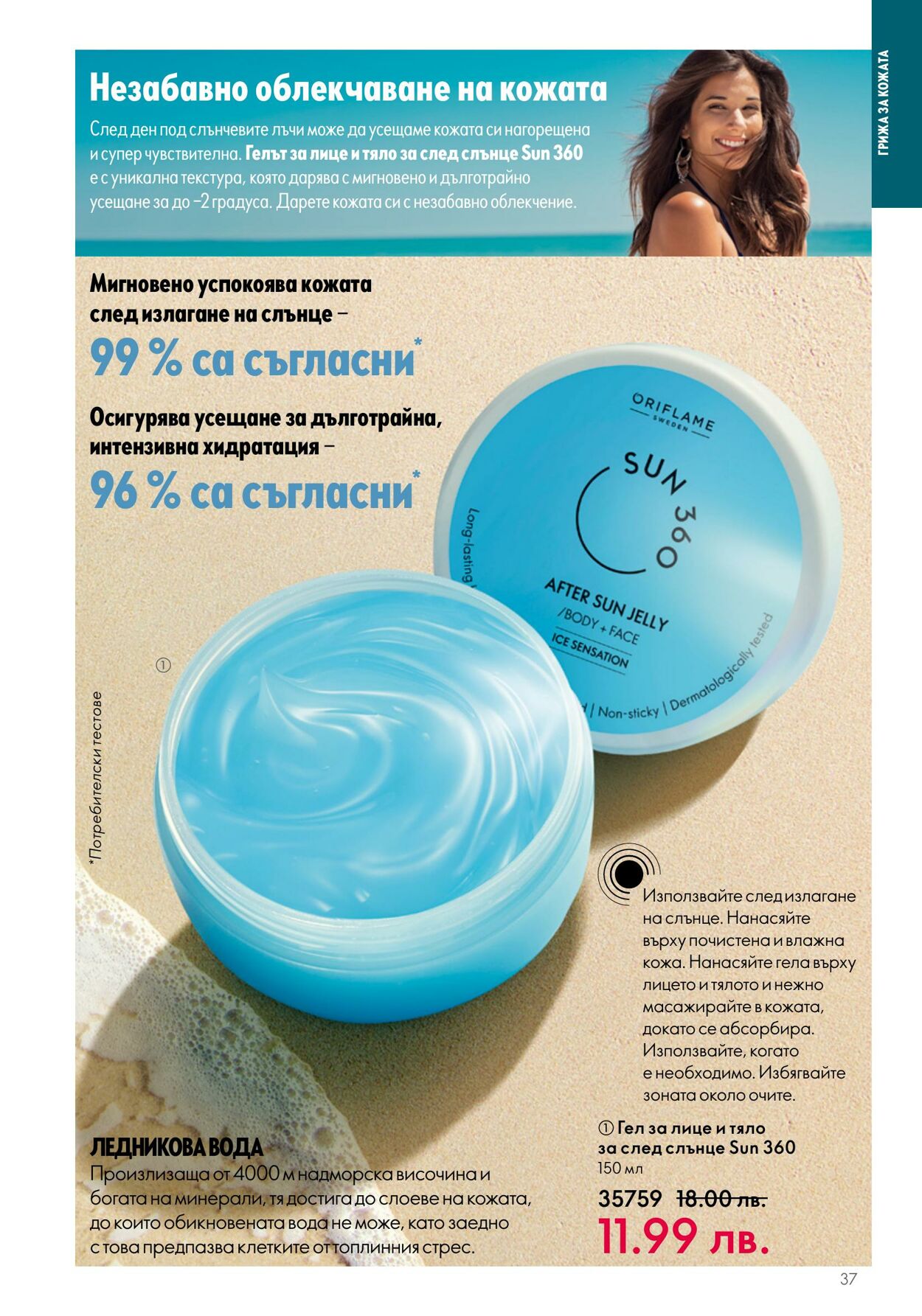 каталог Oriflame 07.06.2023 - 27.06.2023