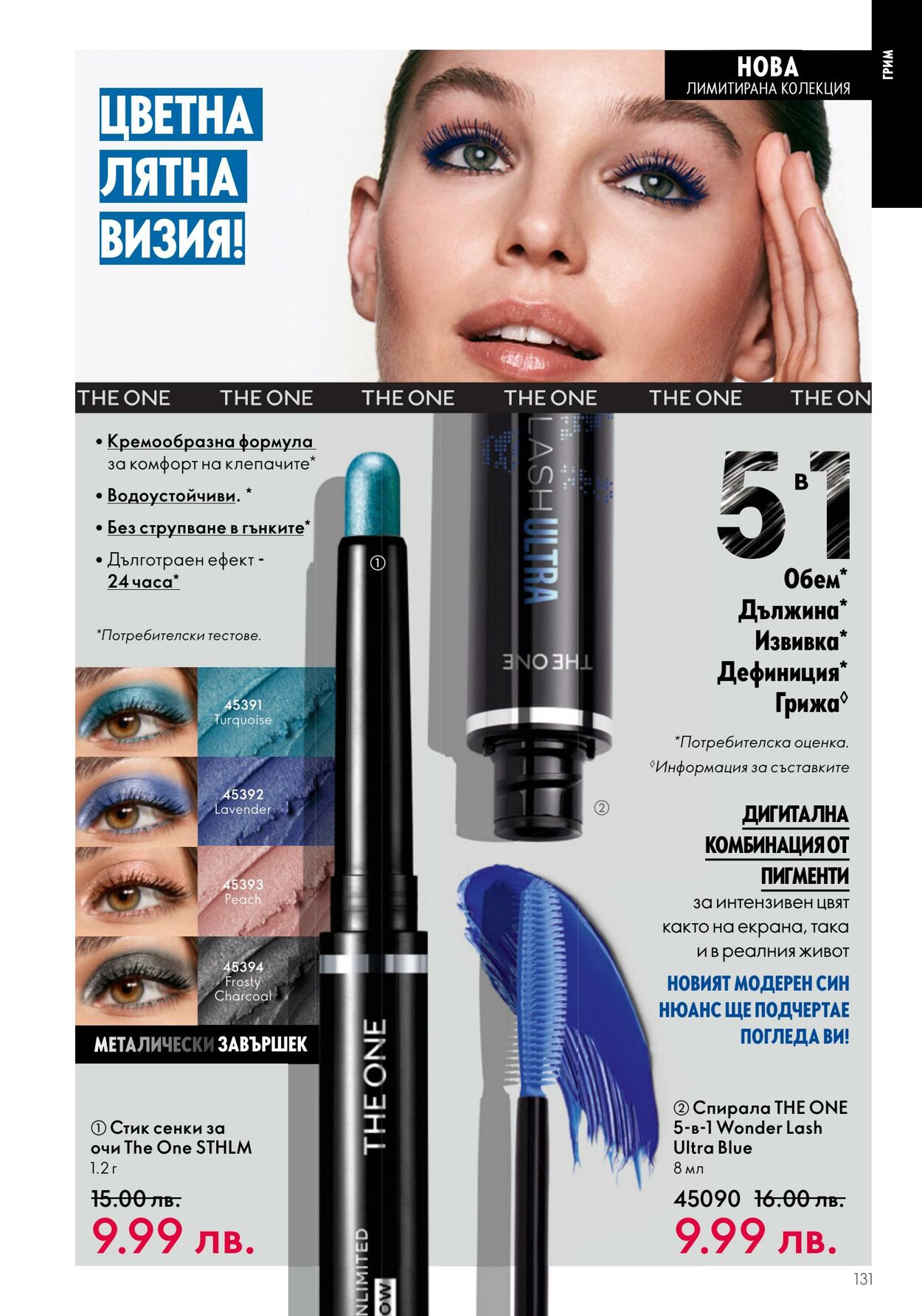 каталог Oriflame 07.06.2023 - 27.06.2023