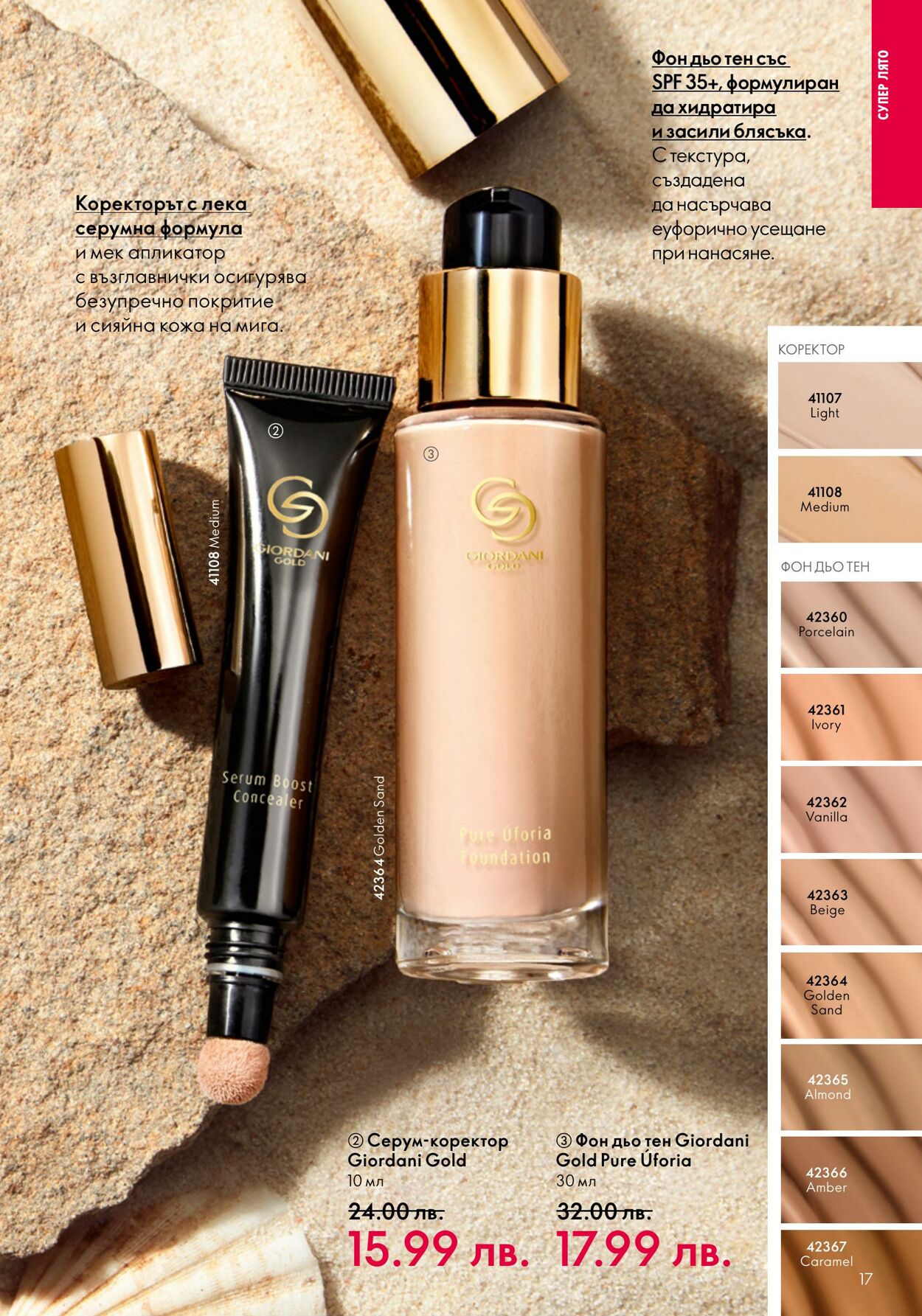 каталог Oriflame 07.06.2023 - 27.06.2023