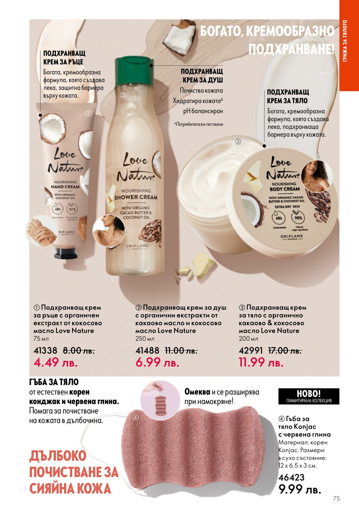 каталог Oriflame 07.06.2023 - 27.06.2023