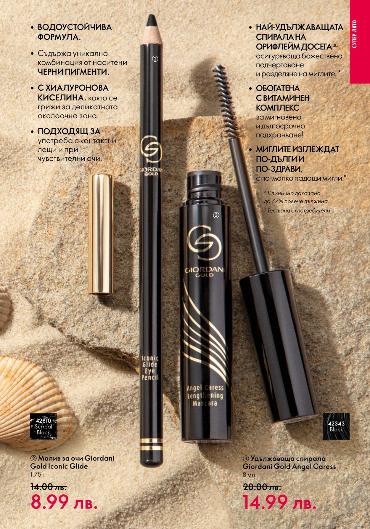 каталог Oriflame 07.06.2023 - 27.06.2023