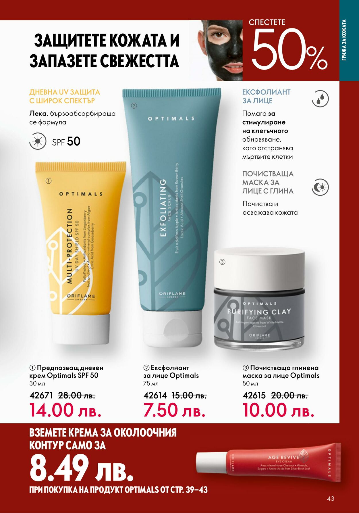 каталог Oriflame 07.06.2023 - 27.06.2023