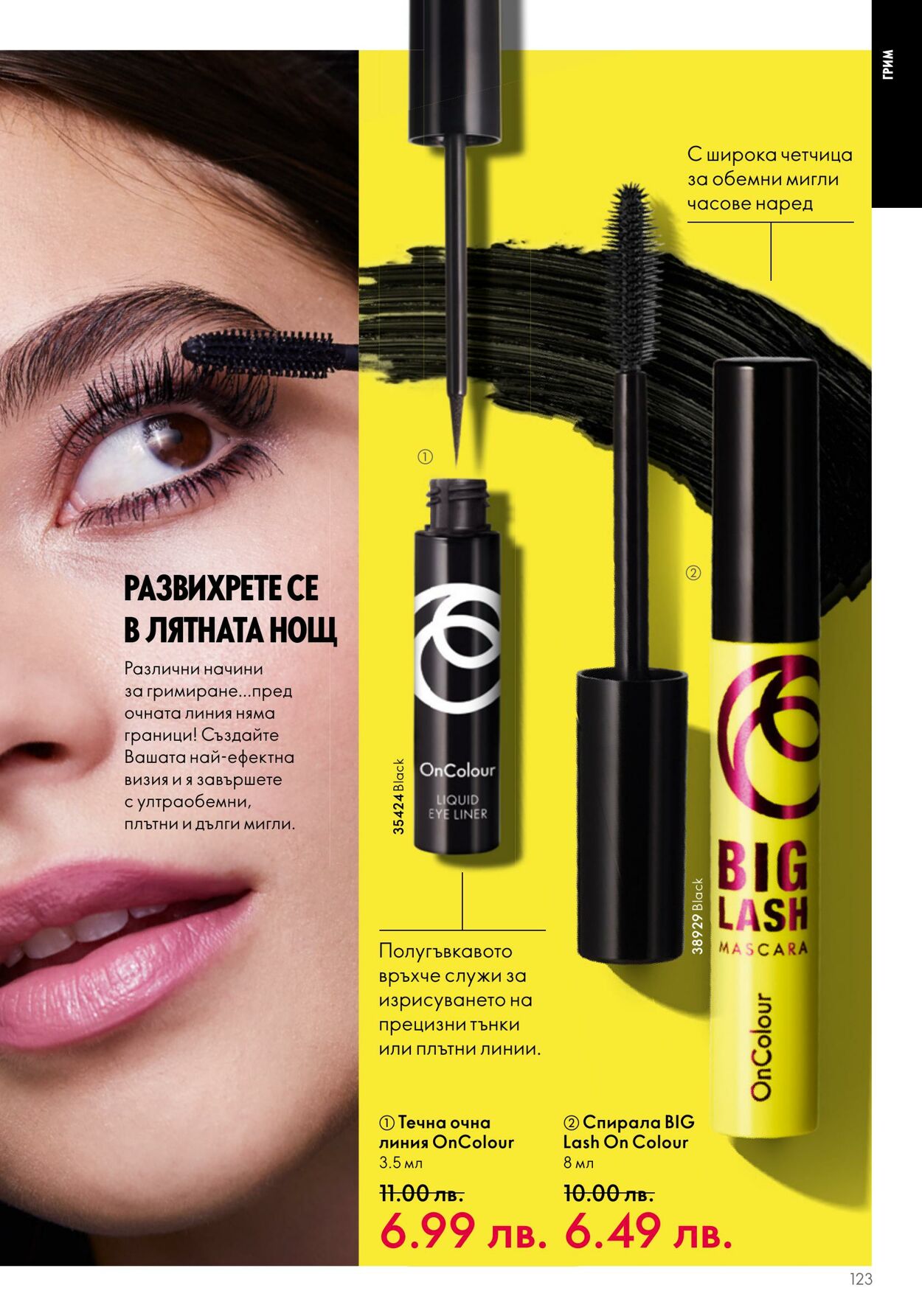 каталог Oriflame 07.06.2023 - 27.06.2023