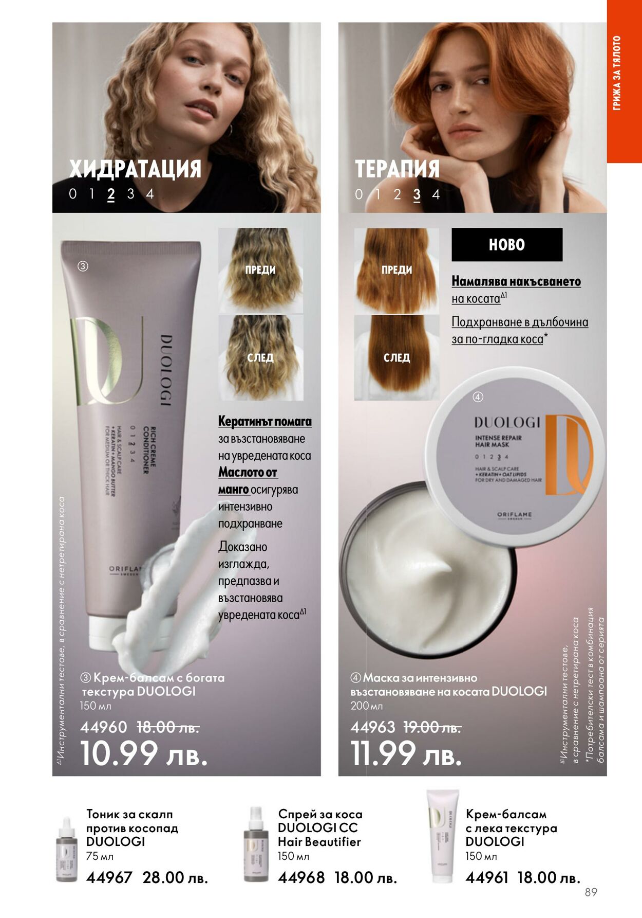 каталог Oriflame 07.06.2023 - 27.06.2023