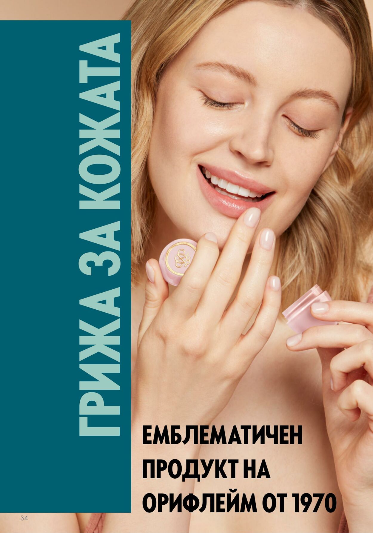 каталог Oriflame 07.06.2023 - 27.06.2023