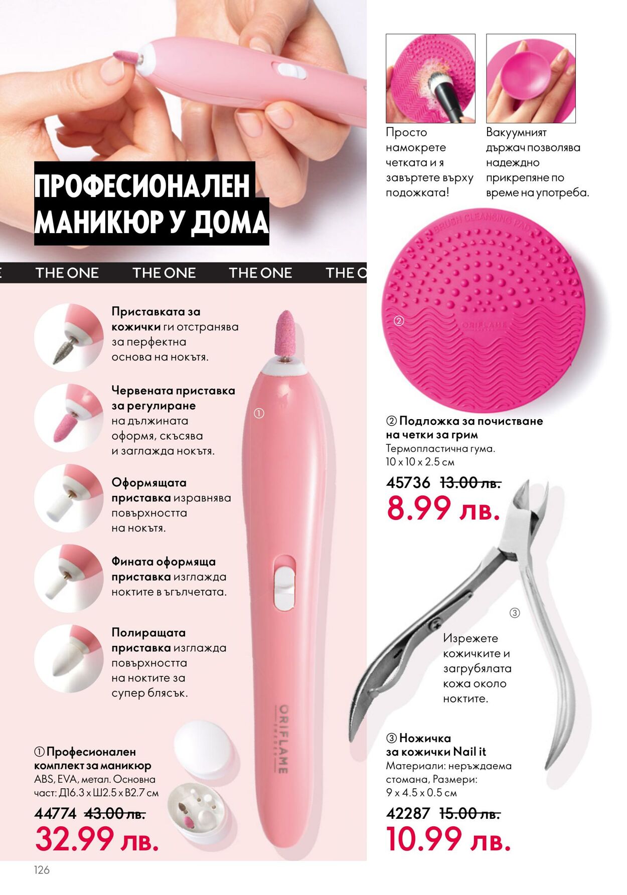 каталог Oriflame 07.06.2023 - 27.06.2023