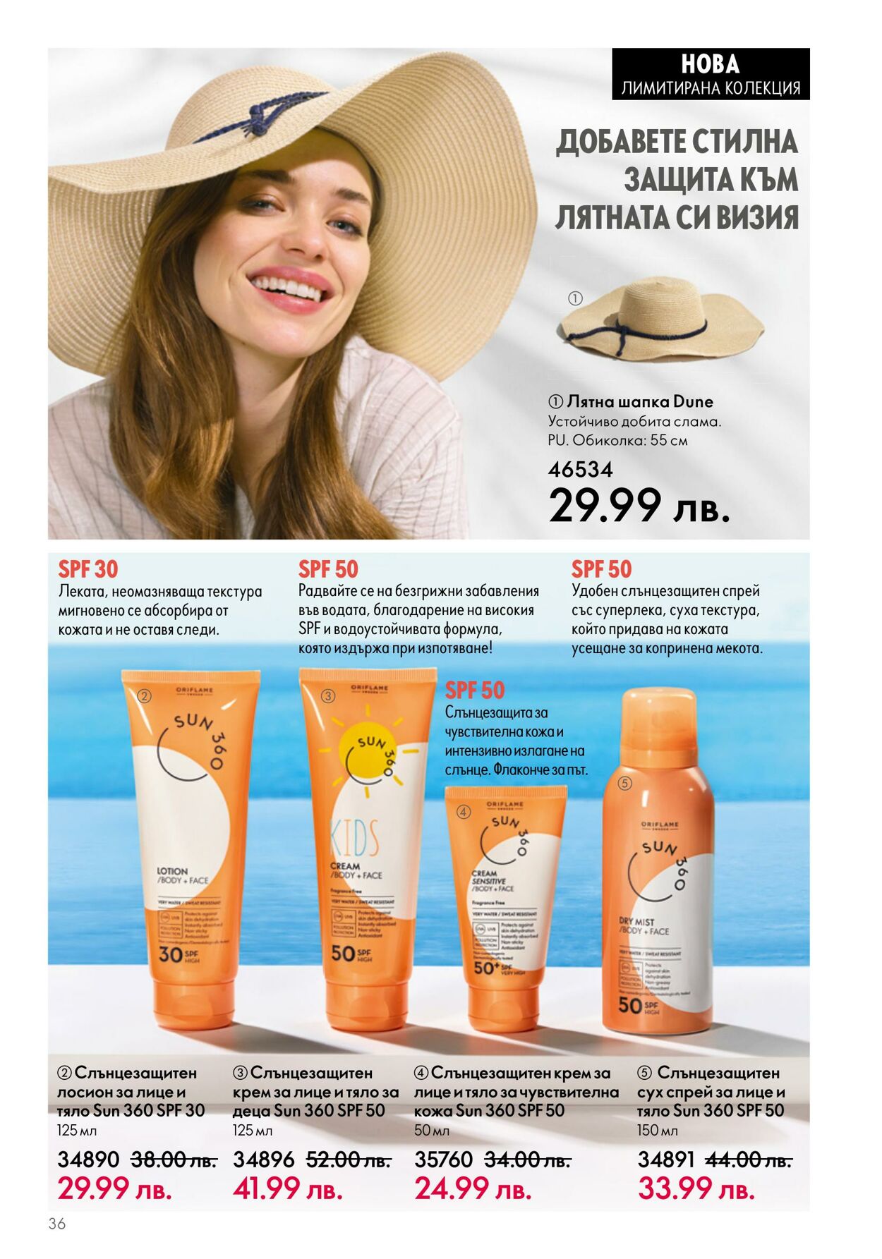 каталог Oriflame 07.06.2023 - 27.06.2023