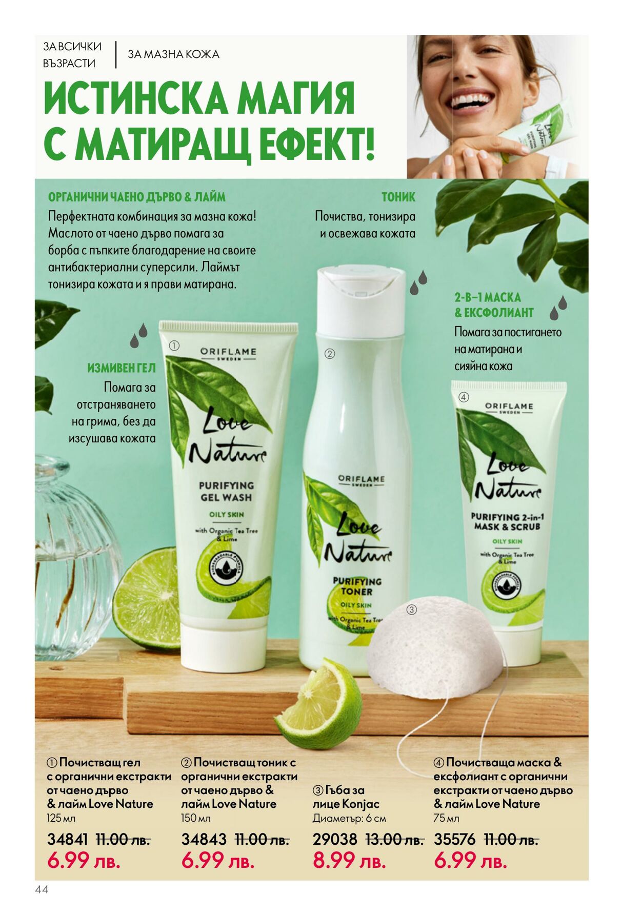 каталог Oriflame 07.06.2023 - 27.06.2023