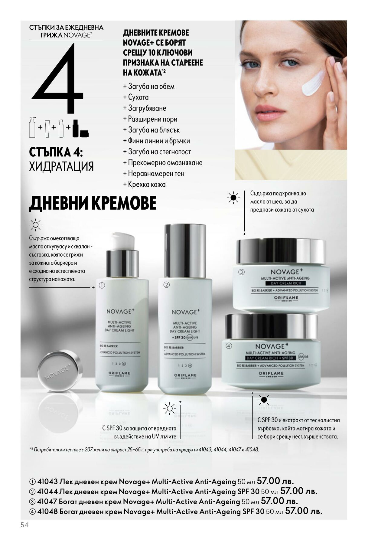 каталог Oriflame 07.06.2023 - 27.06.2023