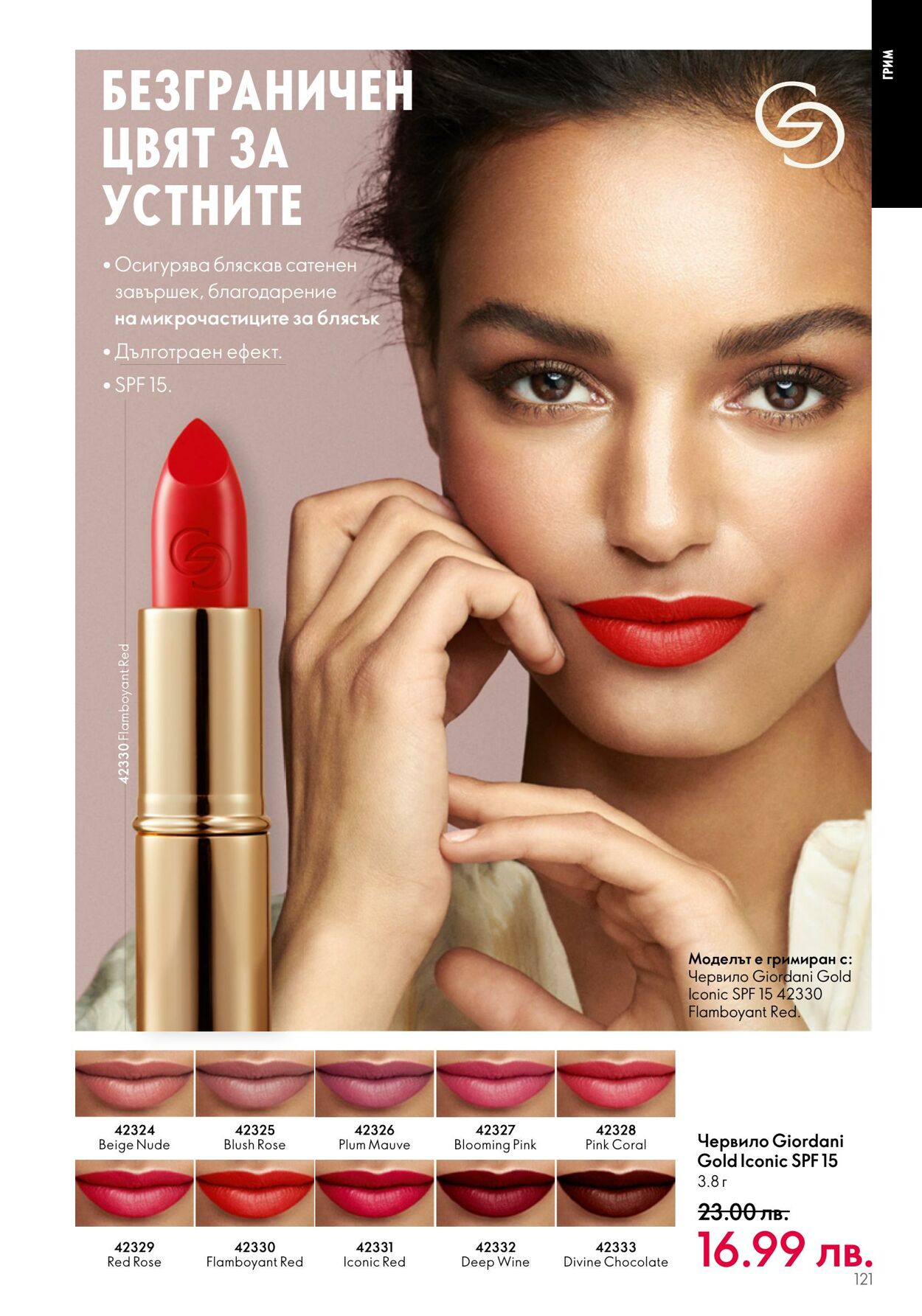 каталог Oriflame 07.06.2023 - 27.06.2023