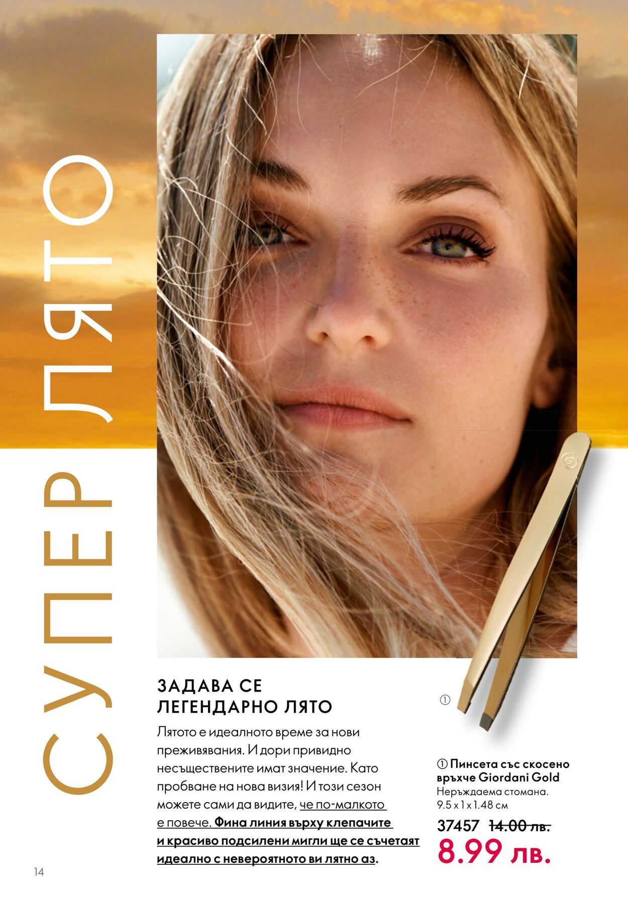 каталог Oriflame 07.06.2023 - 27.06.2023