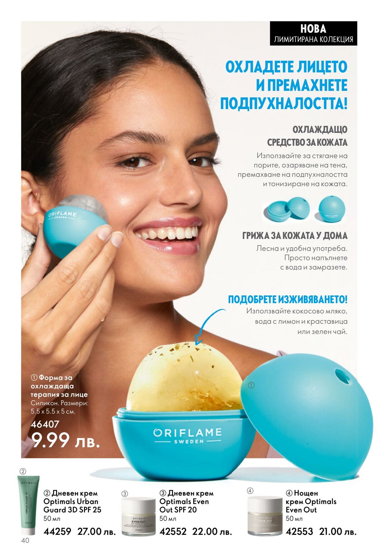 каталог Oriflame 07.06.2023 - 27.06.2023