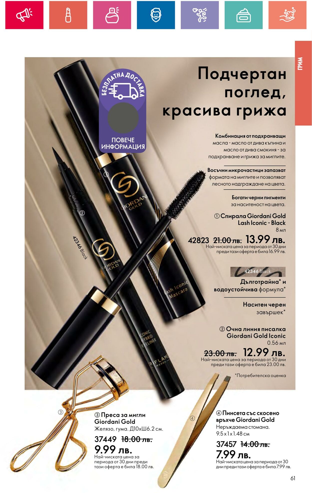 каталог Oriflame 01.08.2024 - 31.08.2024