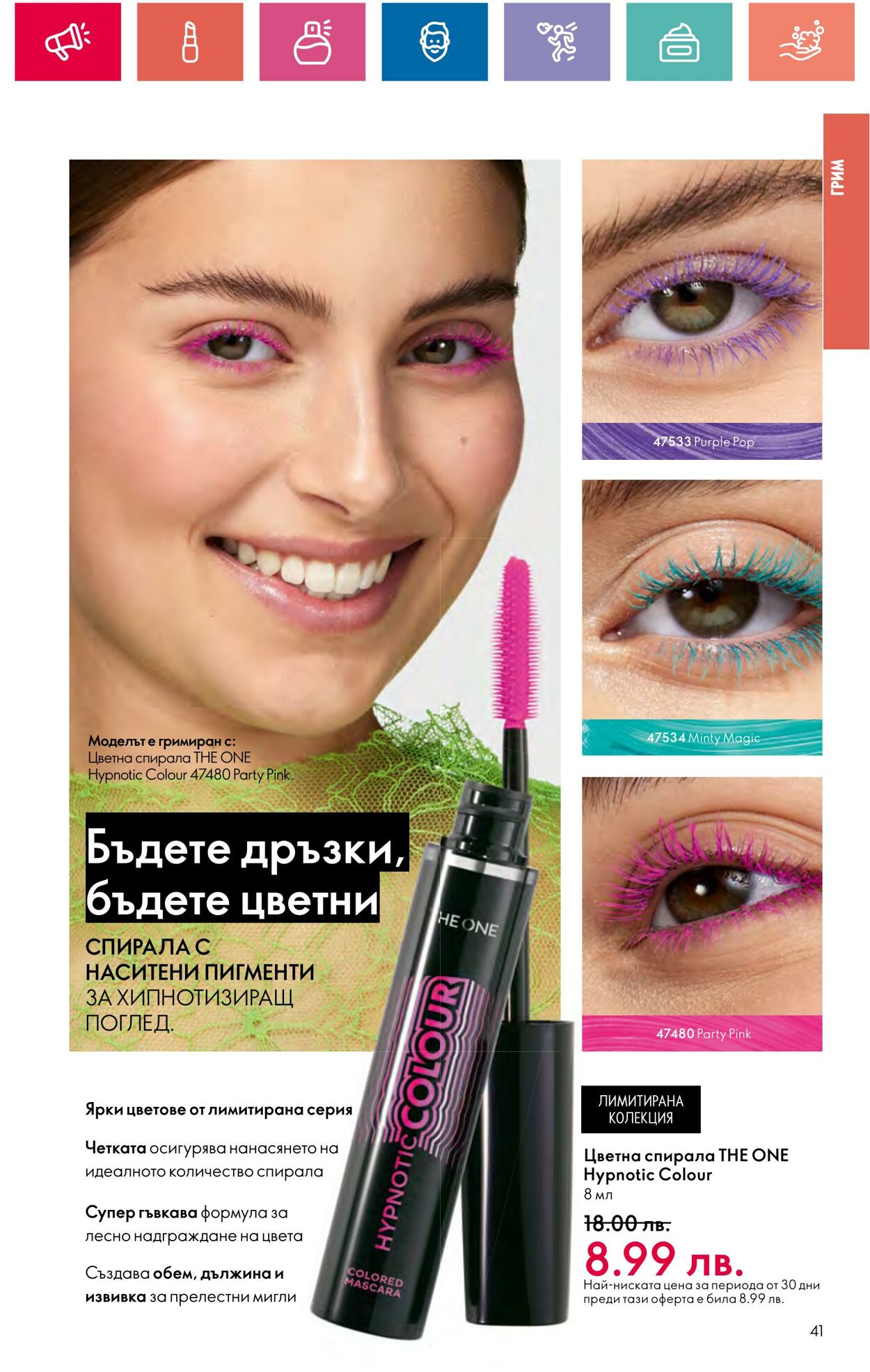 каталог Oriflame 01.08.2024 - 31.08.2024