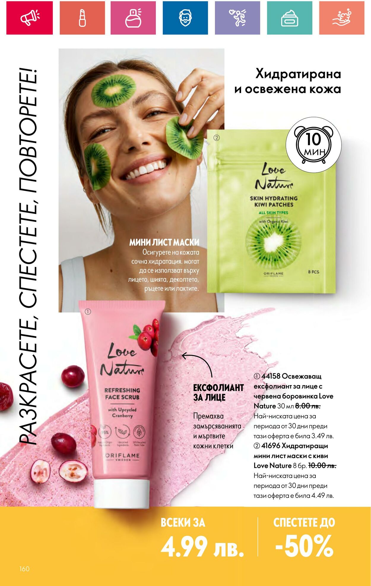 каталог Oriflame 01.08.2024 - 31.08.2024