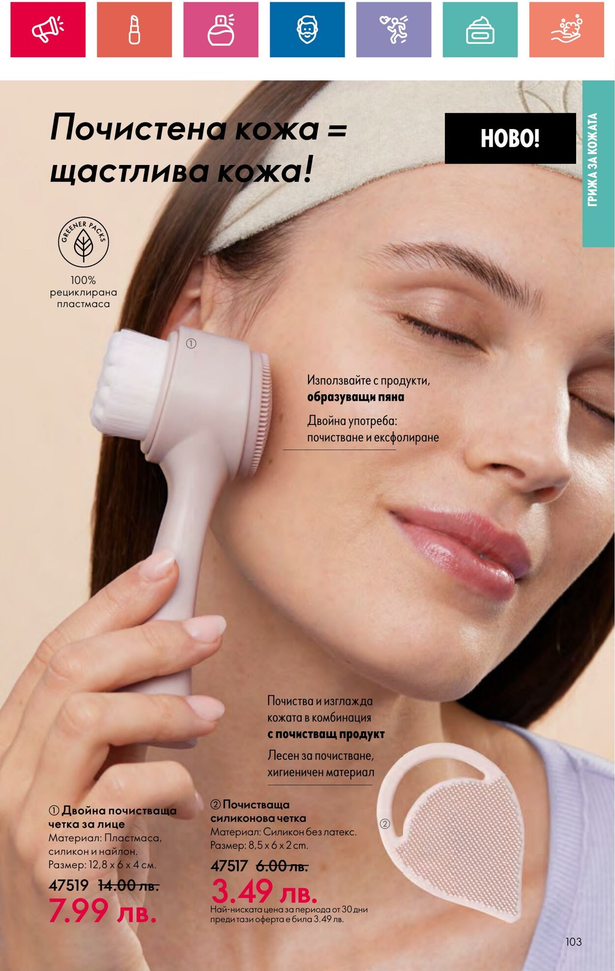 каталог Oriflame 01.08.2024 - 31.08.2024