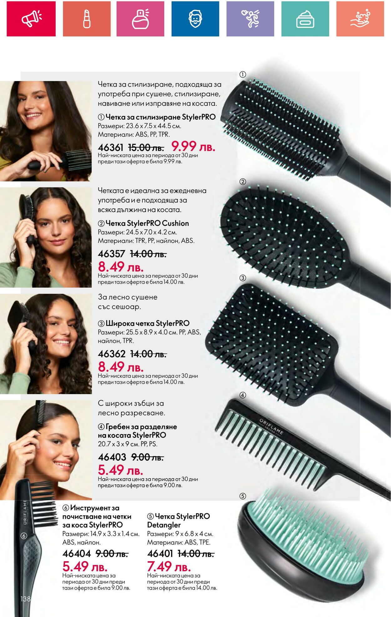 каталог Oriflame 01.08.2024 - 31.08.2024