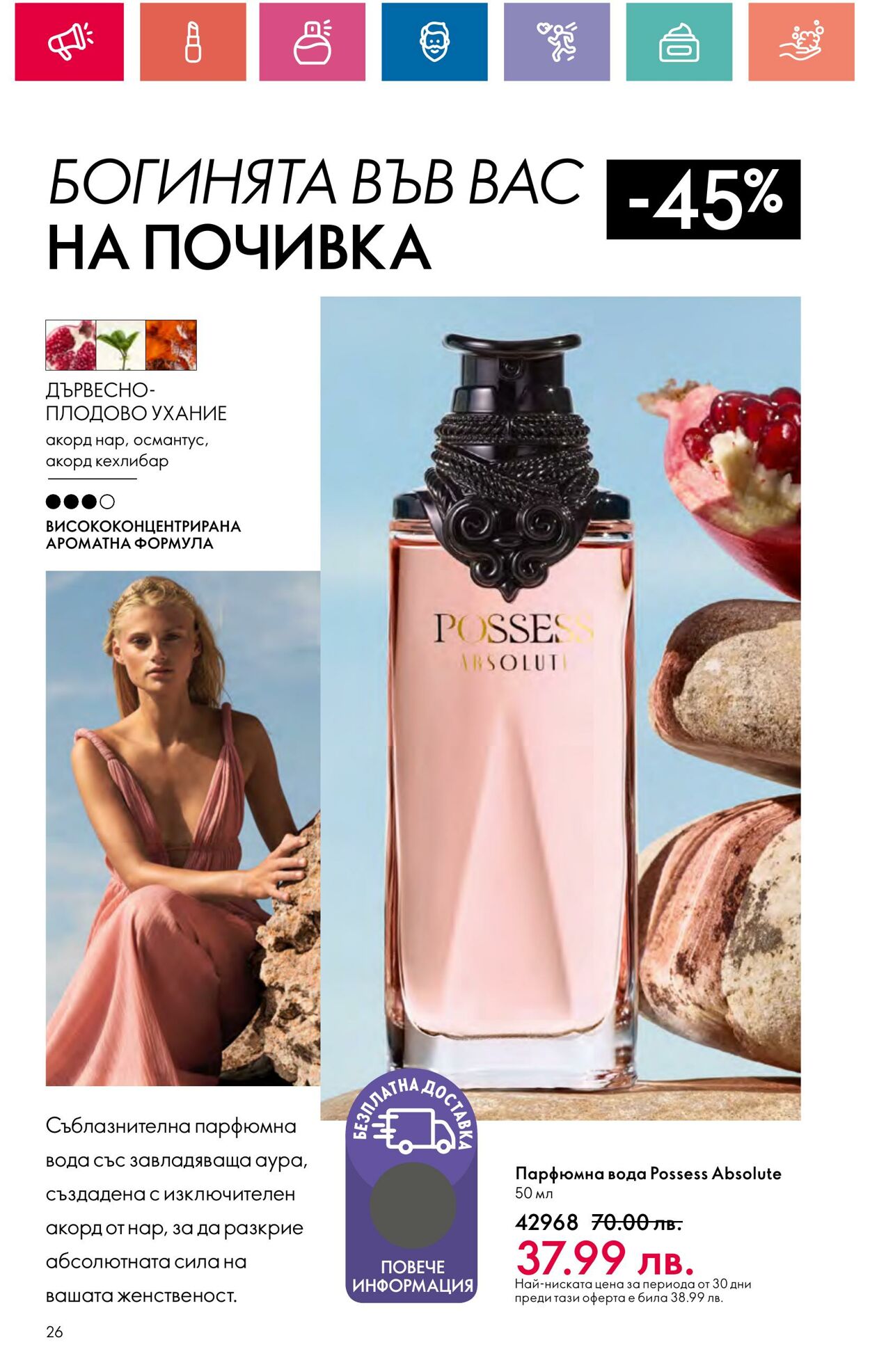 каталог Oriflame 01.08.2024 - 31.08.2024