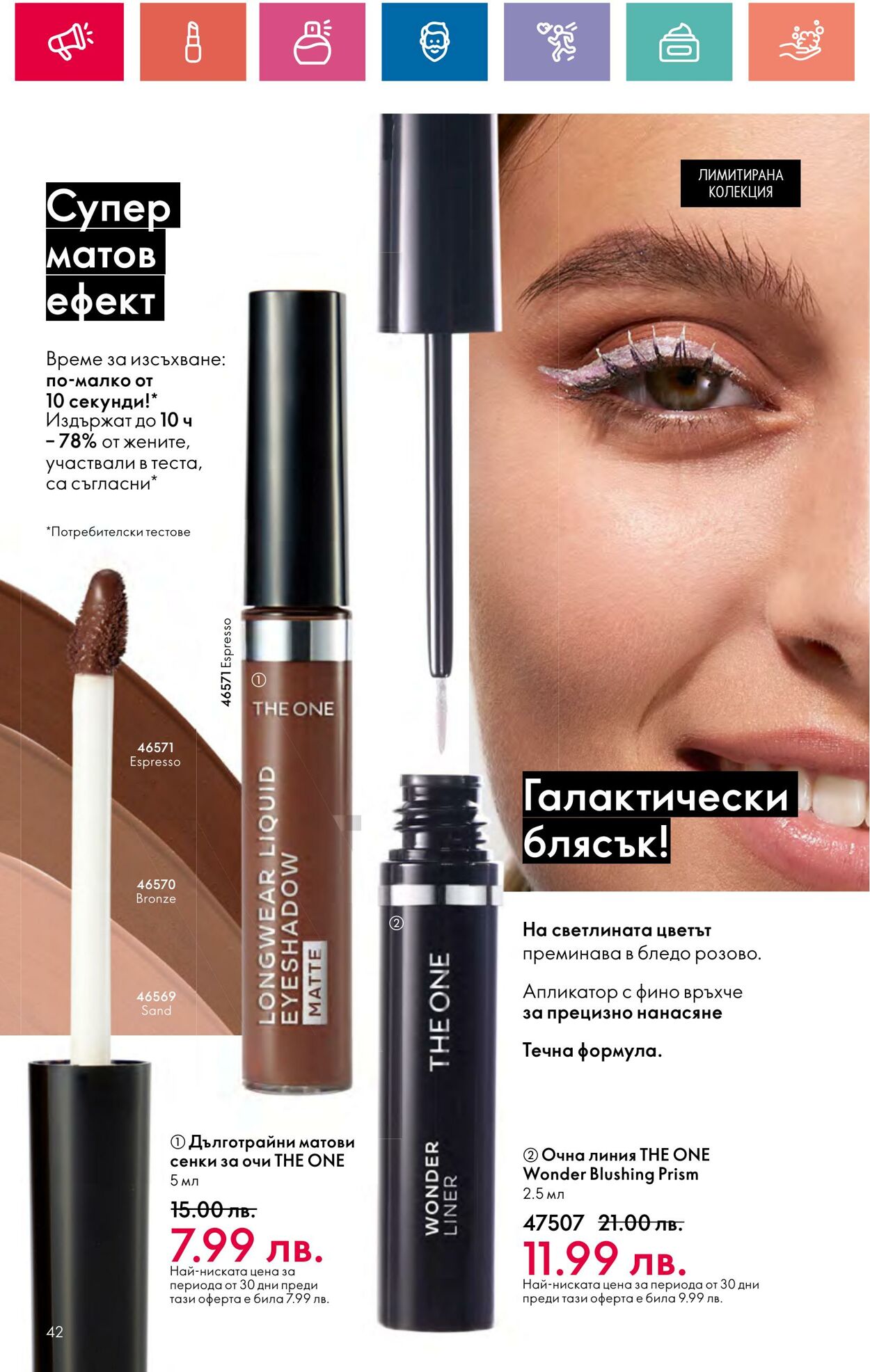 каталог Oriflame 01.08.2024 - 31.08.2024