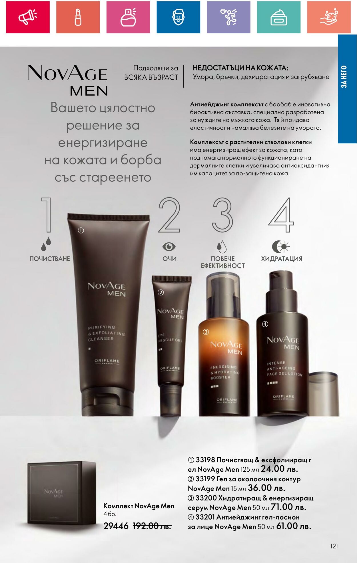 каталог Oriflame 01.08.2024 - 31.08.2024