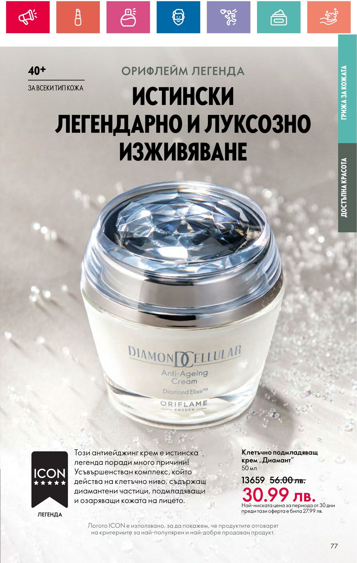 каталог Oriflame 01.08.2024 - 31.08.2024