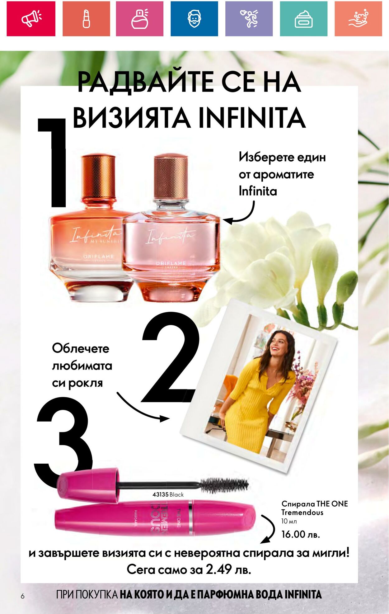 каталог Oriflame 01.08.2024 - 31.08.2024