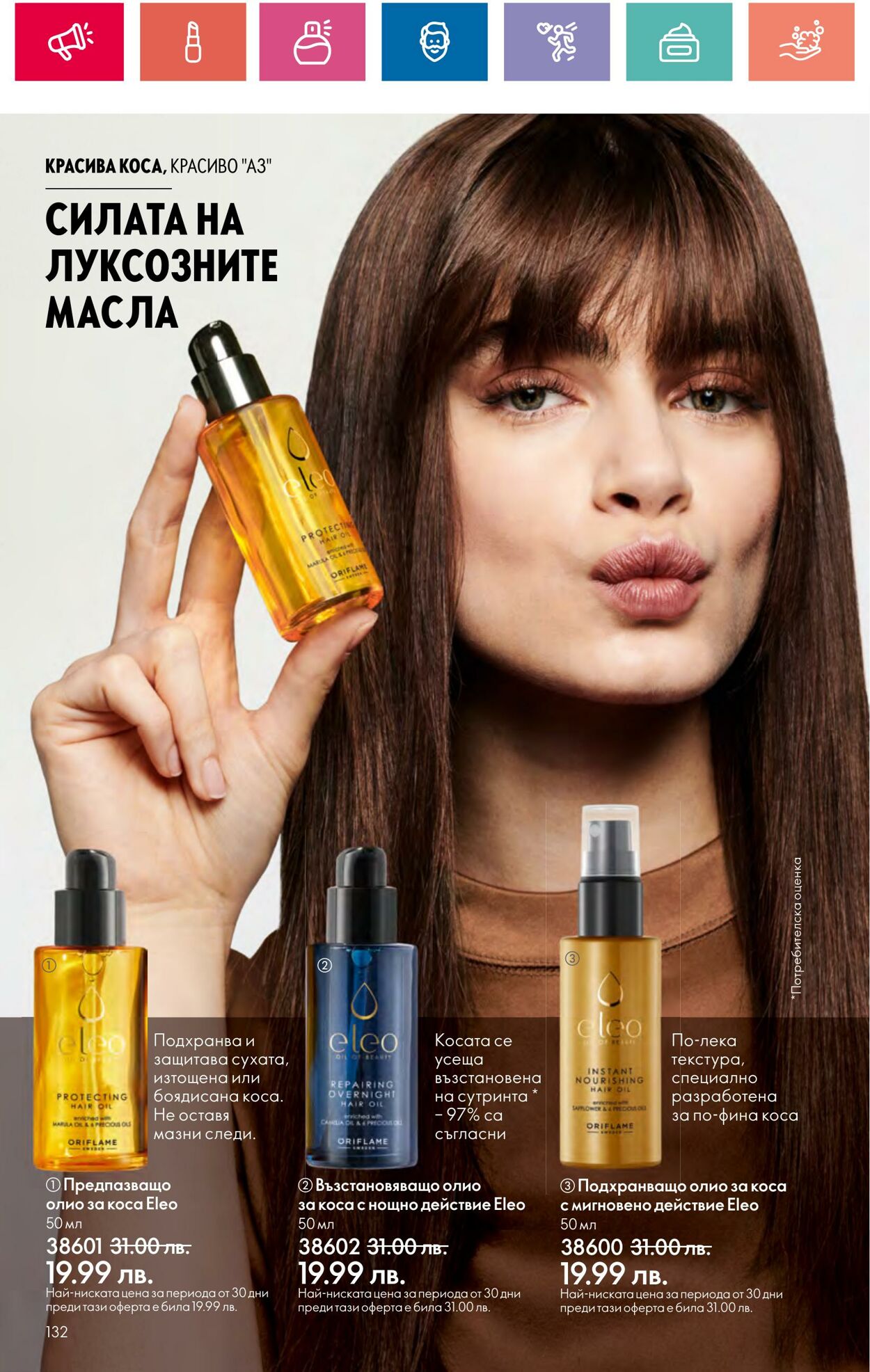 каталог Oriflame 01.08.2024 - 31.08.2024