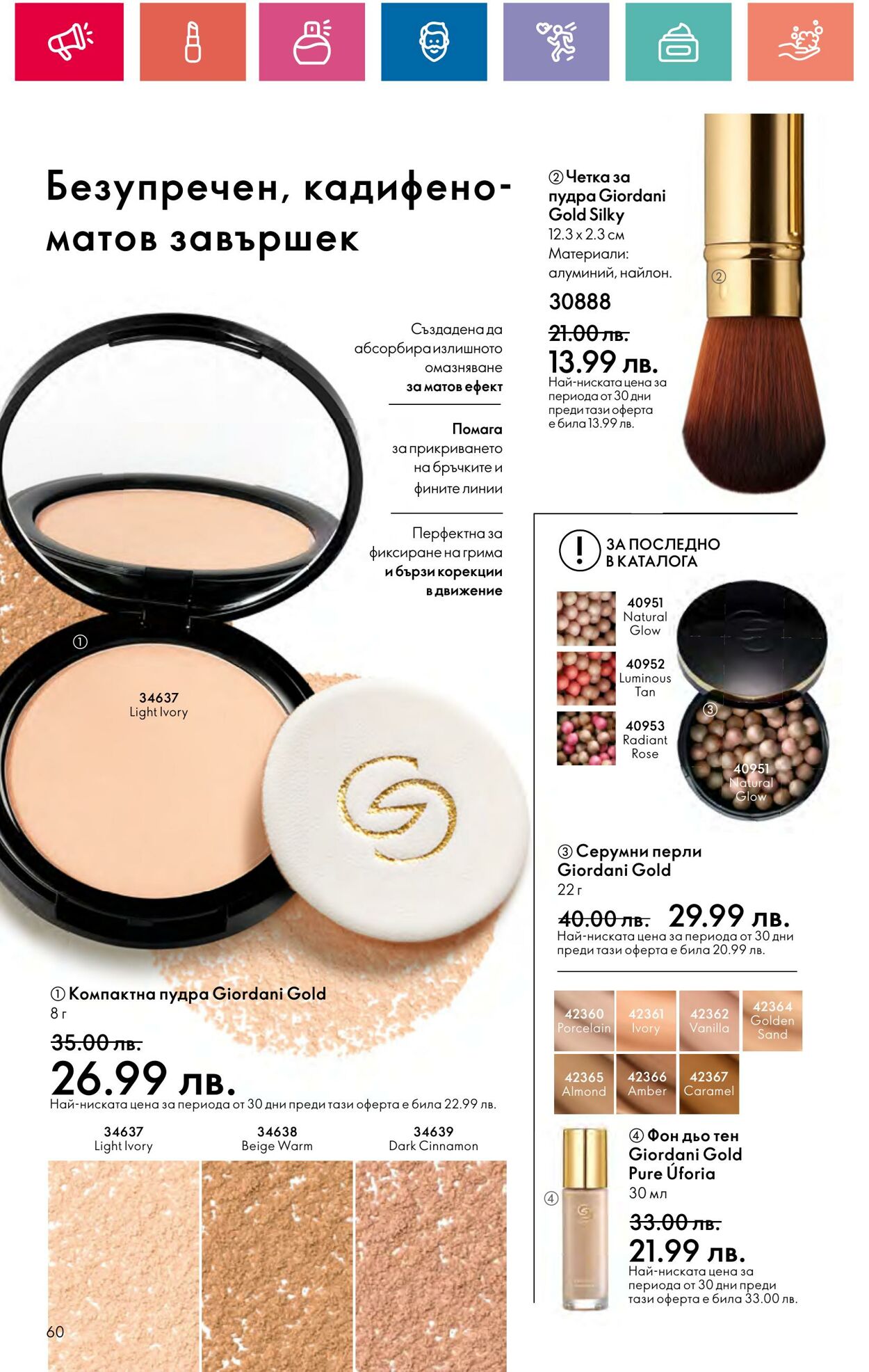 каталог Oriflame 01.08.2024 - 31.08.2024