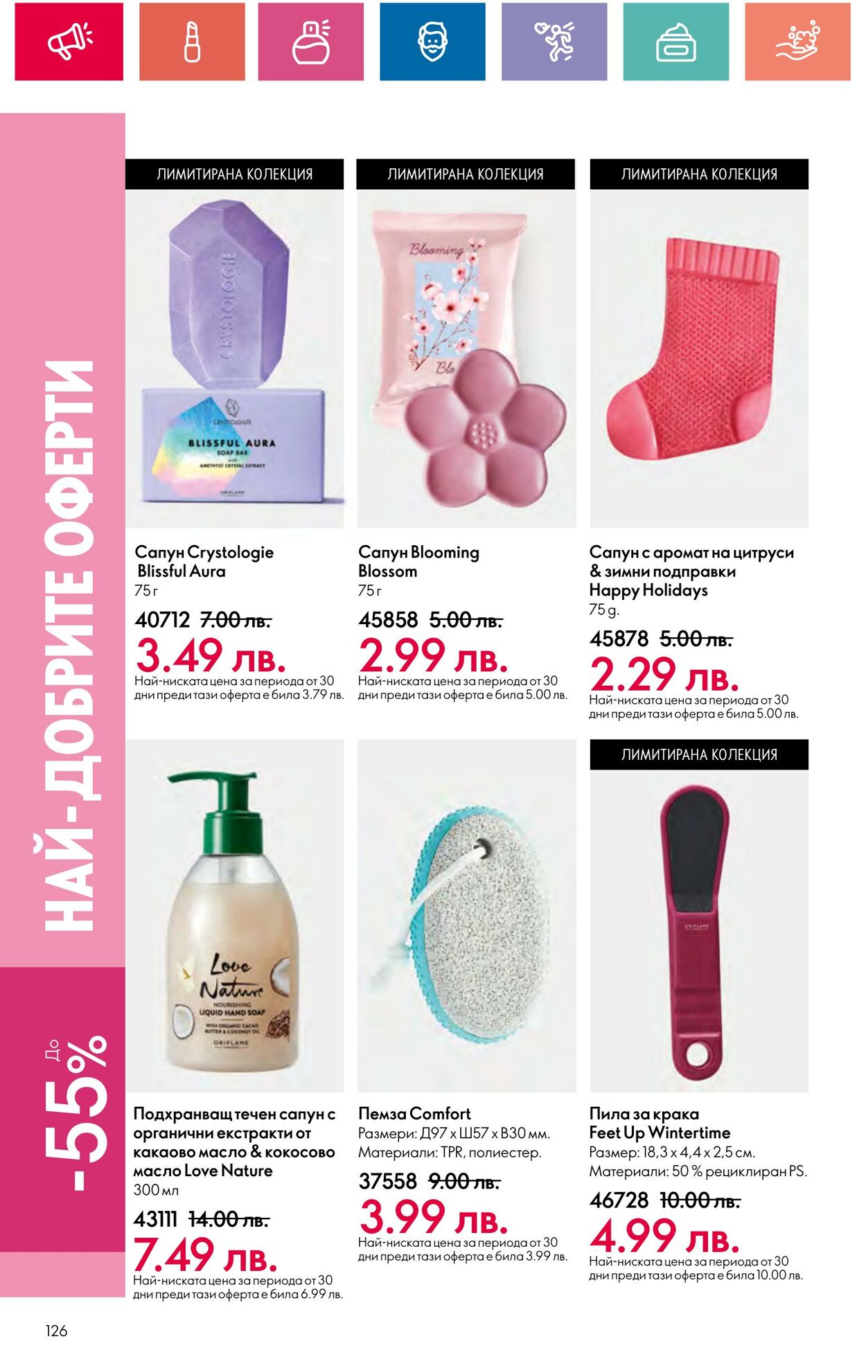 каталог Oriflame 01.08.2024 - 31.08.2024