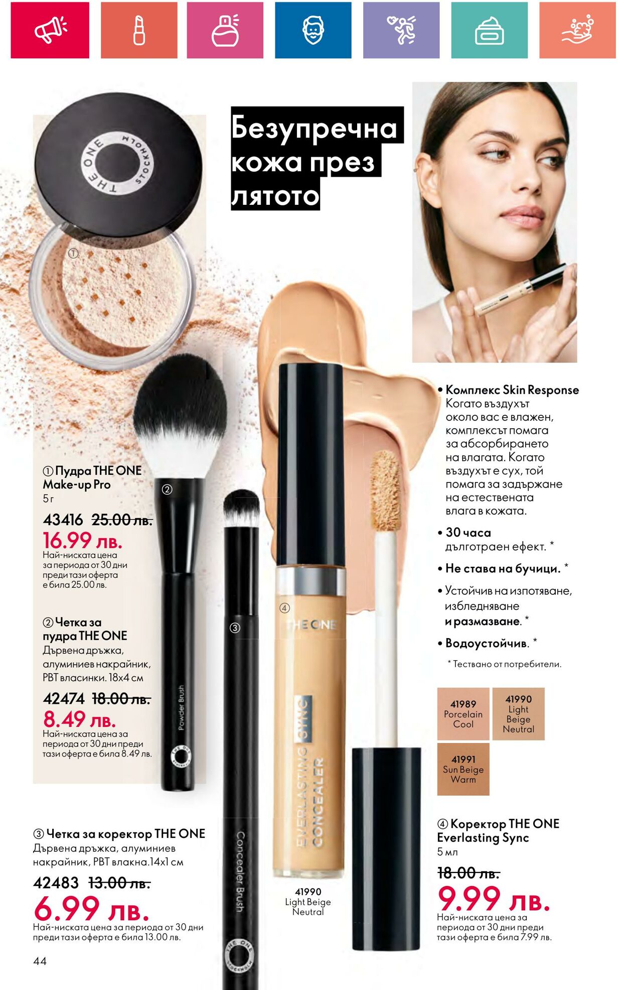 каталог Oriflame 01.08.2024 - 31.08.2024