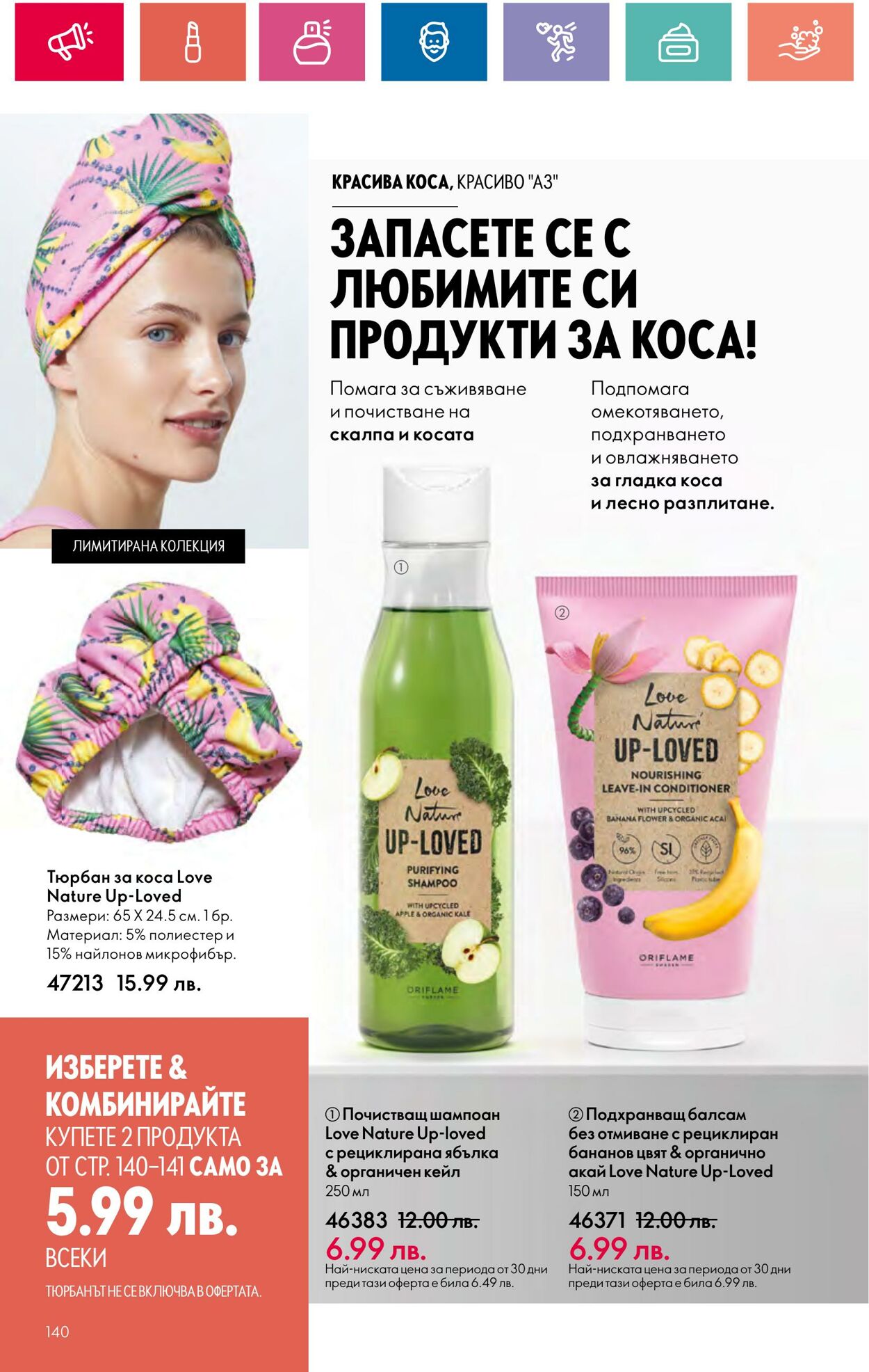 каталог Oriflame 01.08.2024 - 31.08.2024