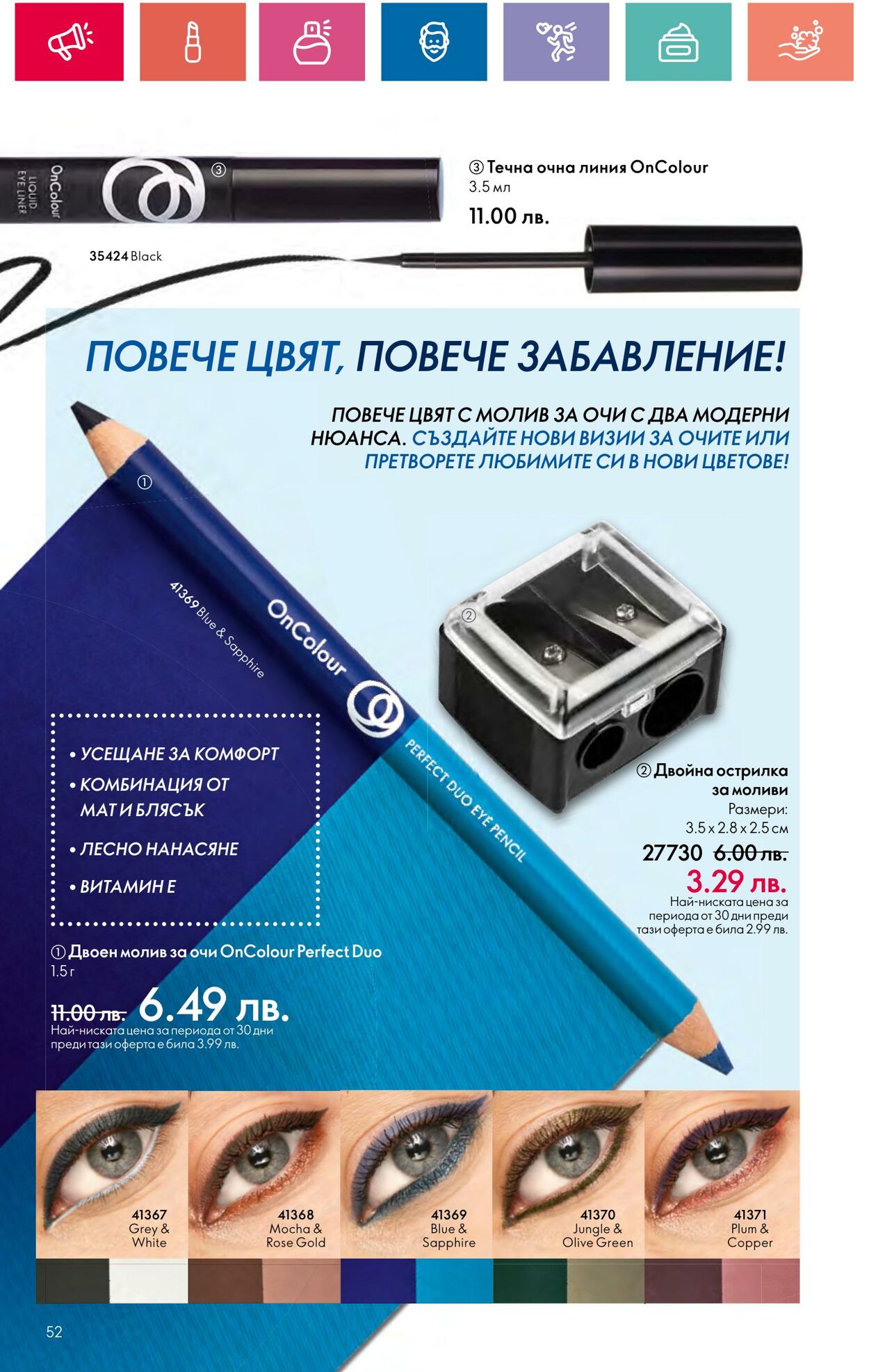 каталог Oriflame 01.08.2024 - 31.08.2024