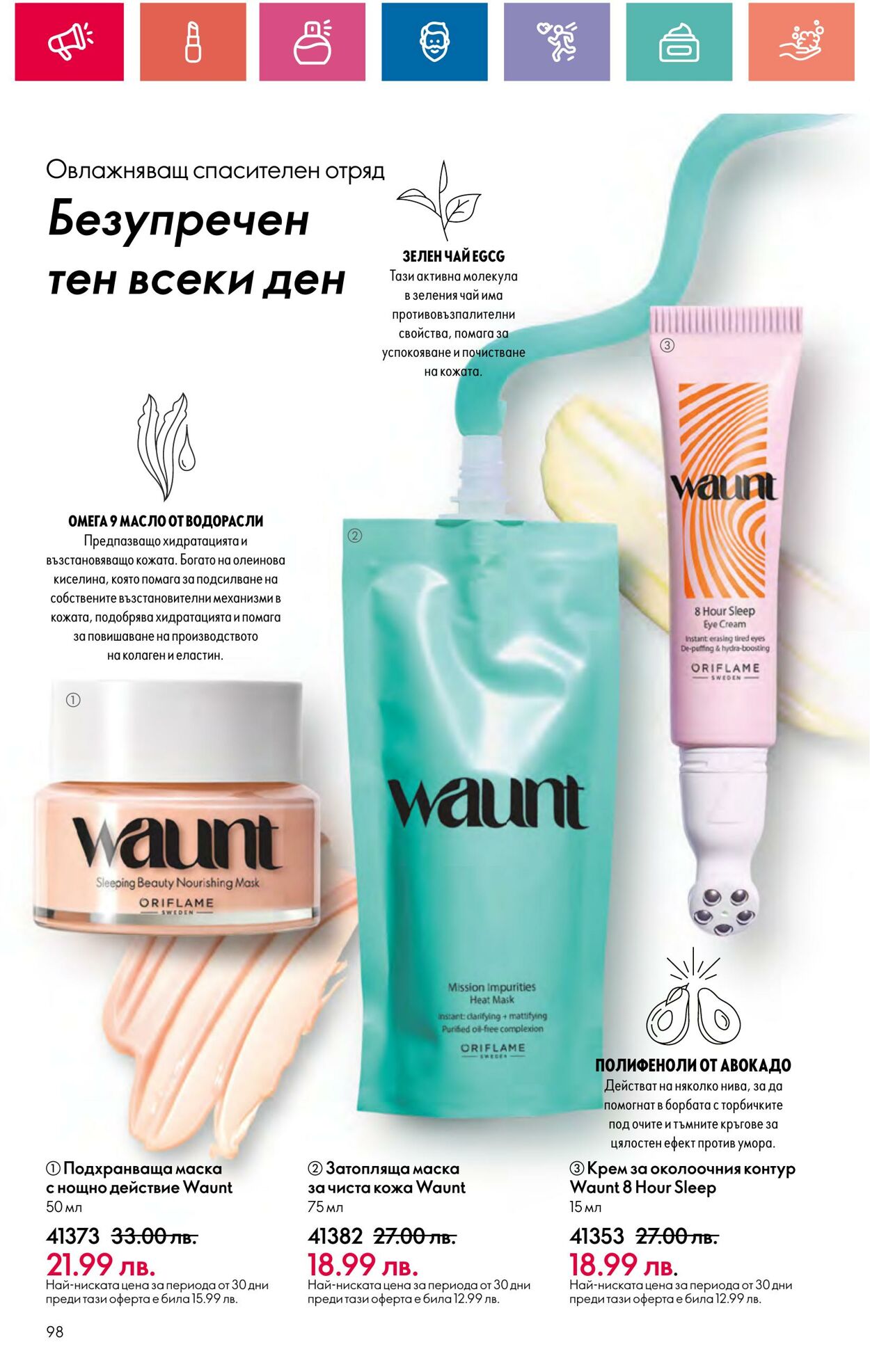 каталог Oriflame 01.08.2024 - 31.08.2024