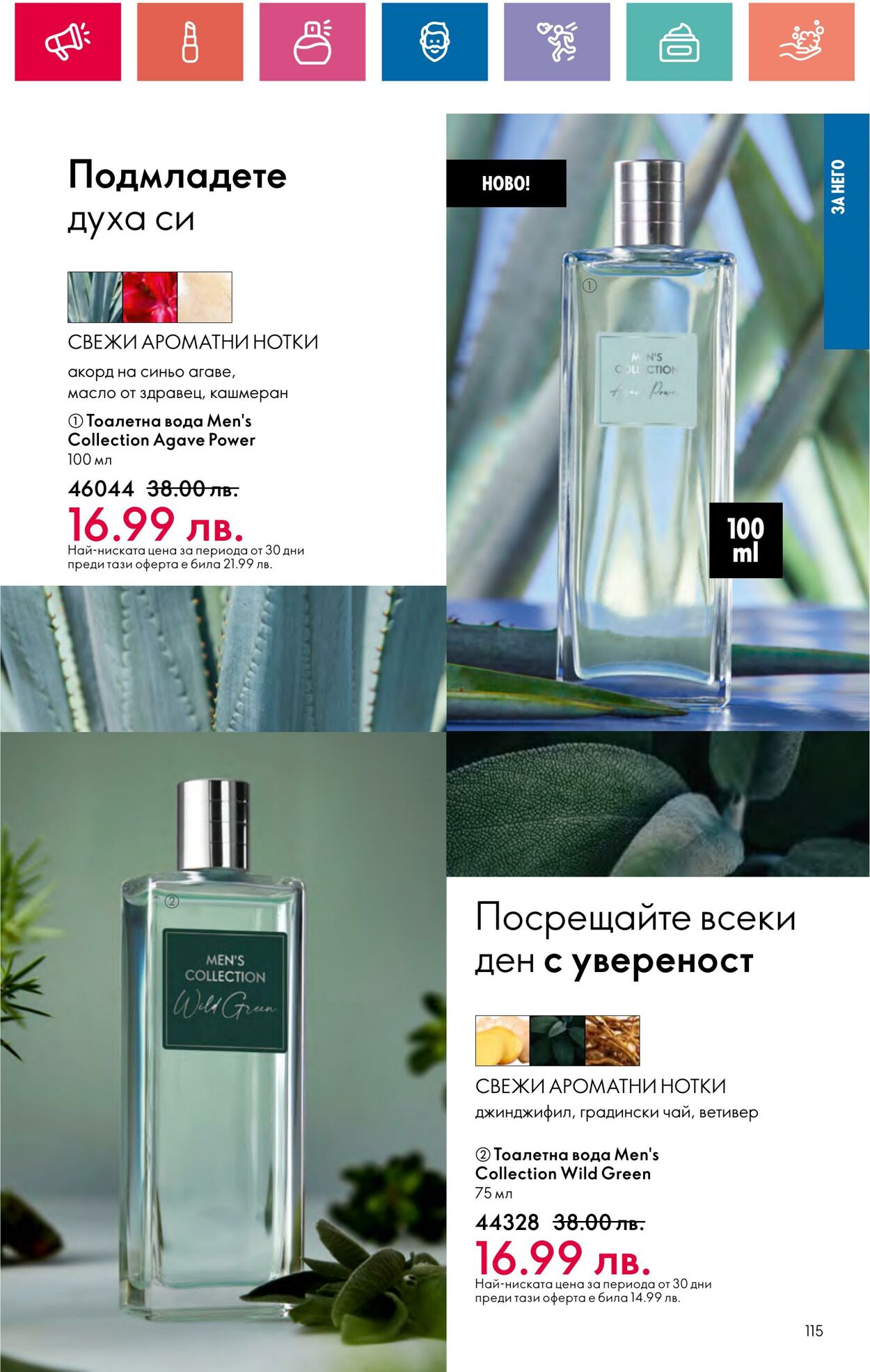 каталог Oriflame 01.08.2024 - 31.08.2024