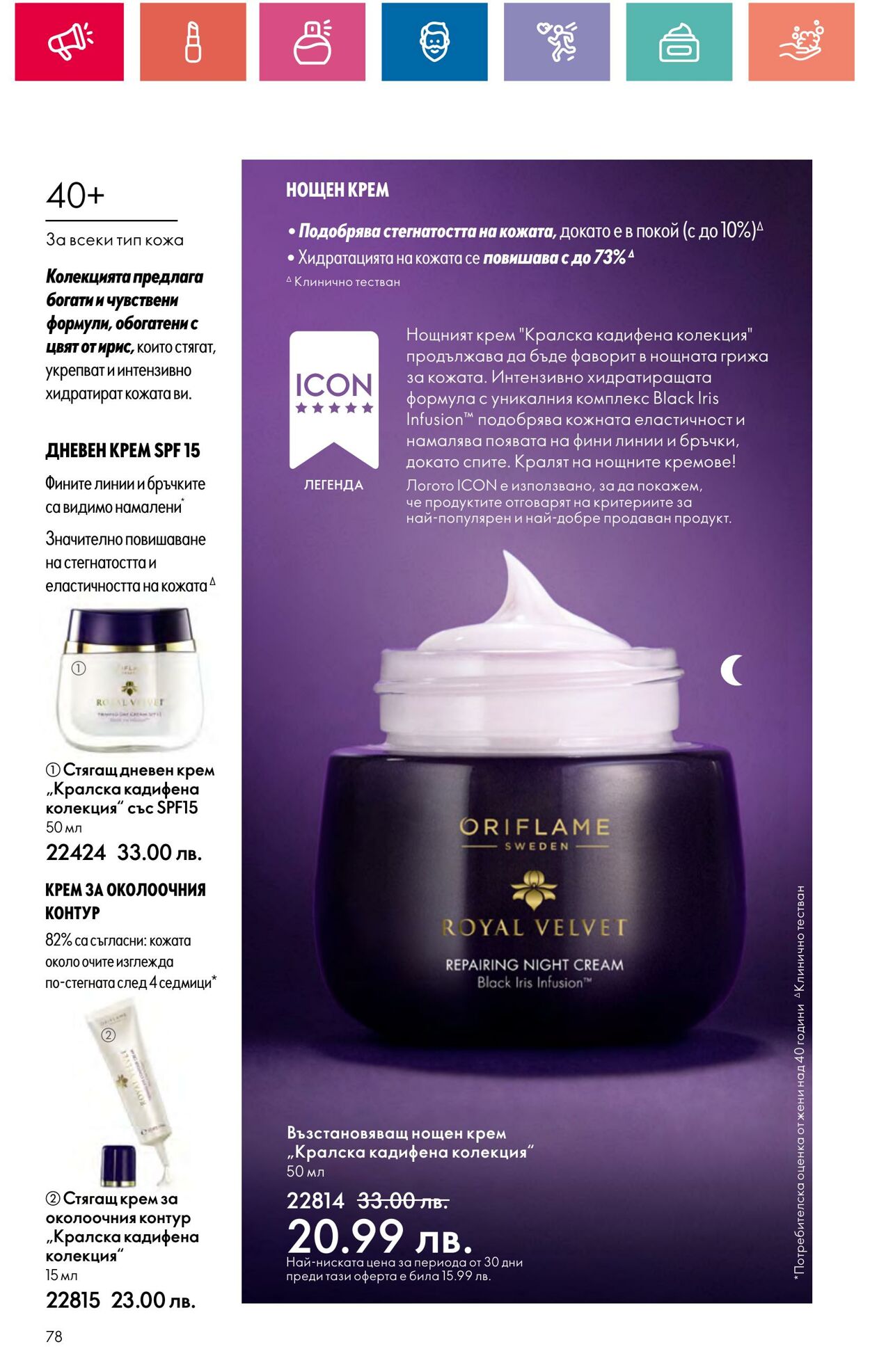 каталог Oriflame 01.08.2024 - 31.08.2024