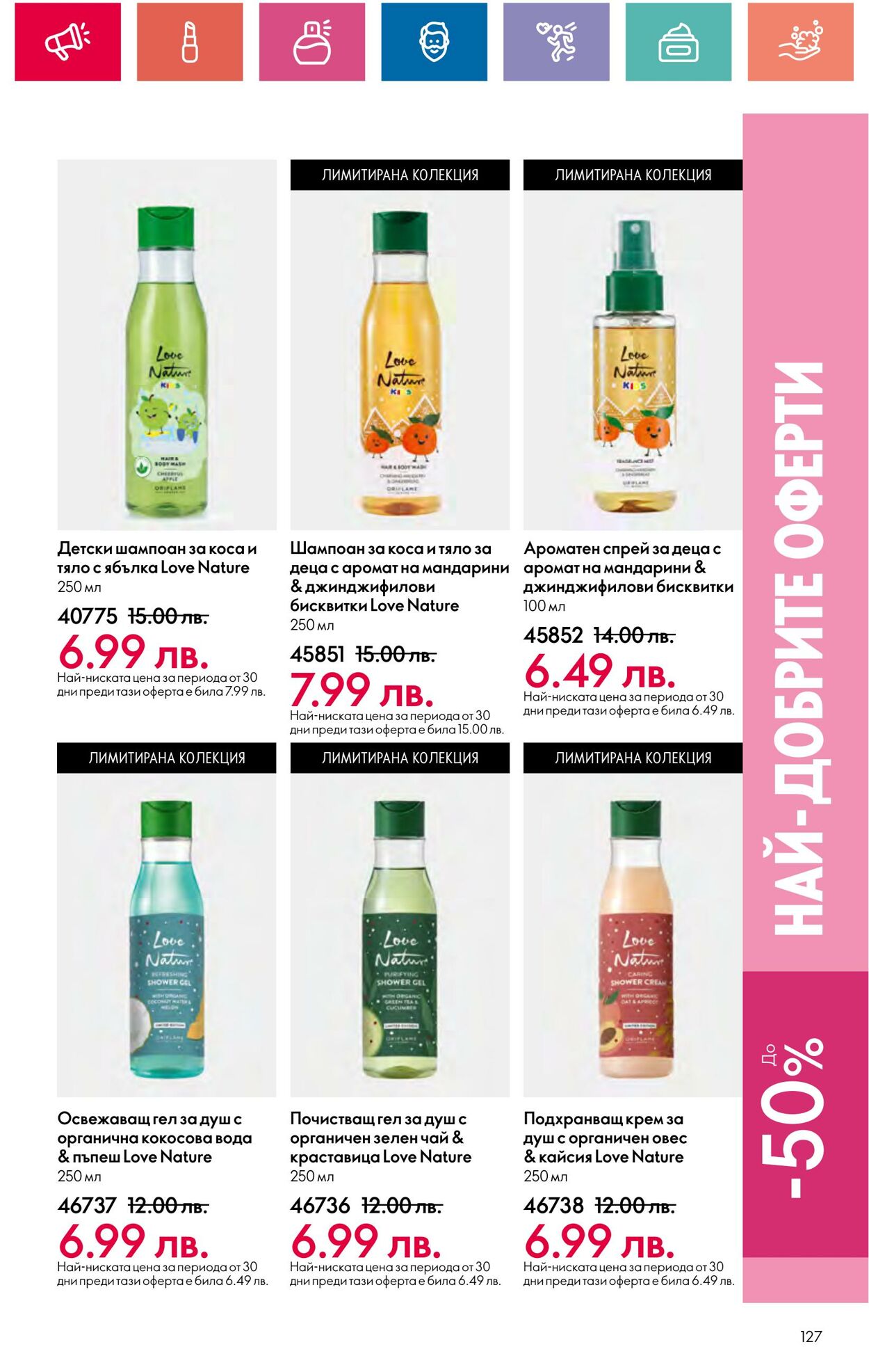 каталог Oriflame 01.08.2024 - 31.08.2024