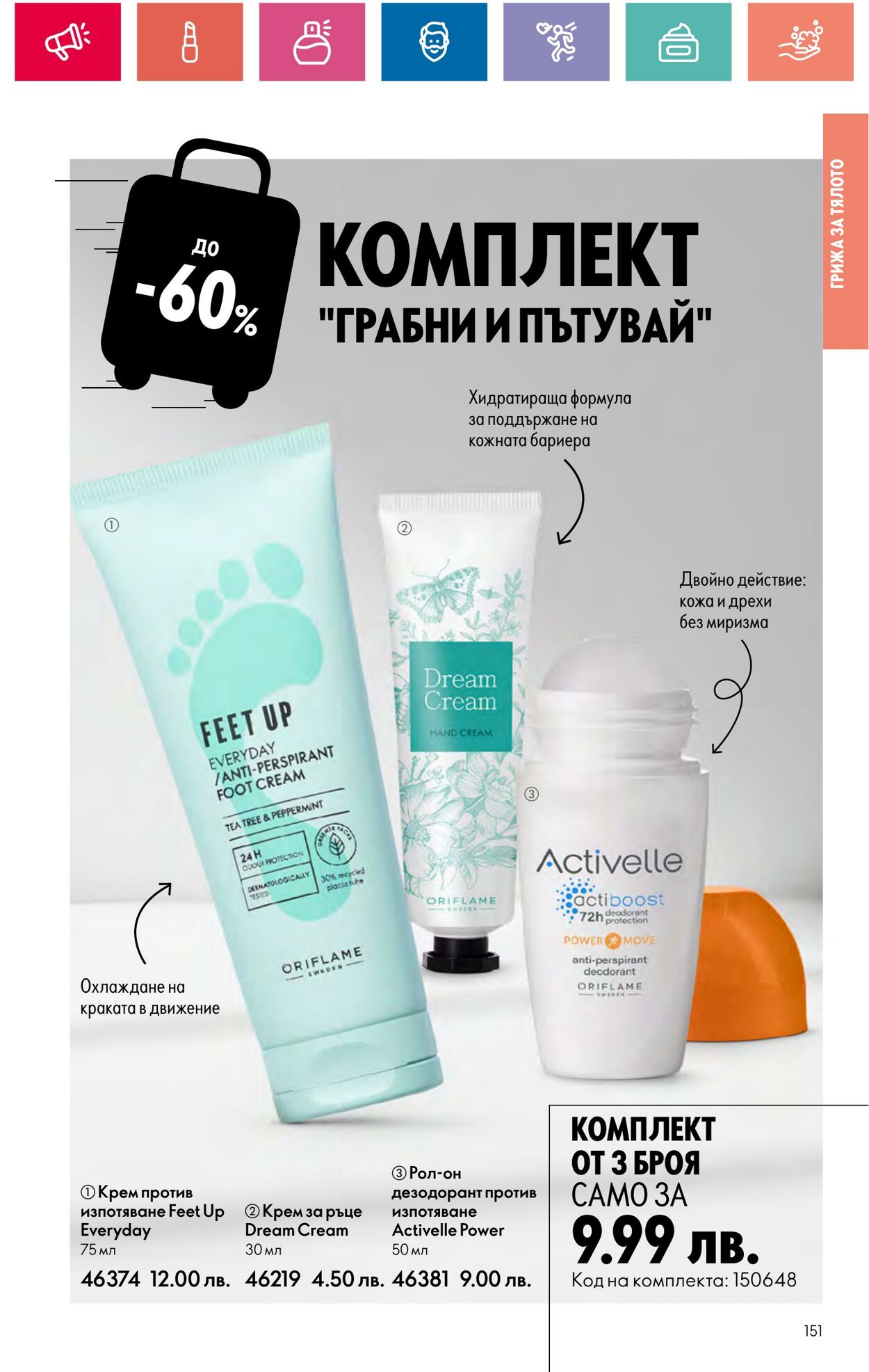 каталог Oriflame 01.08.2024 - 31.08.2024