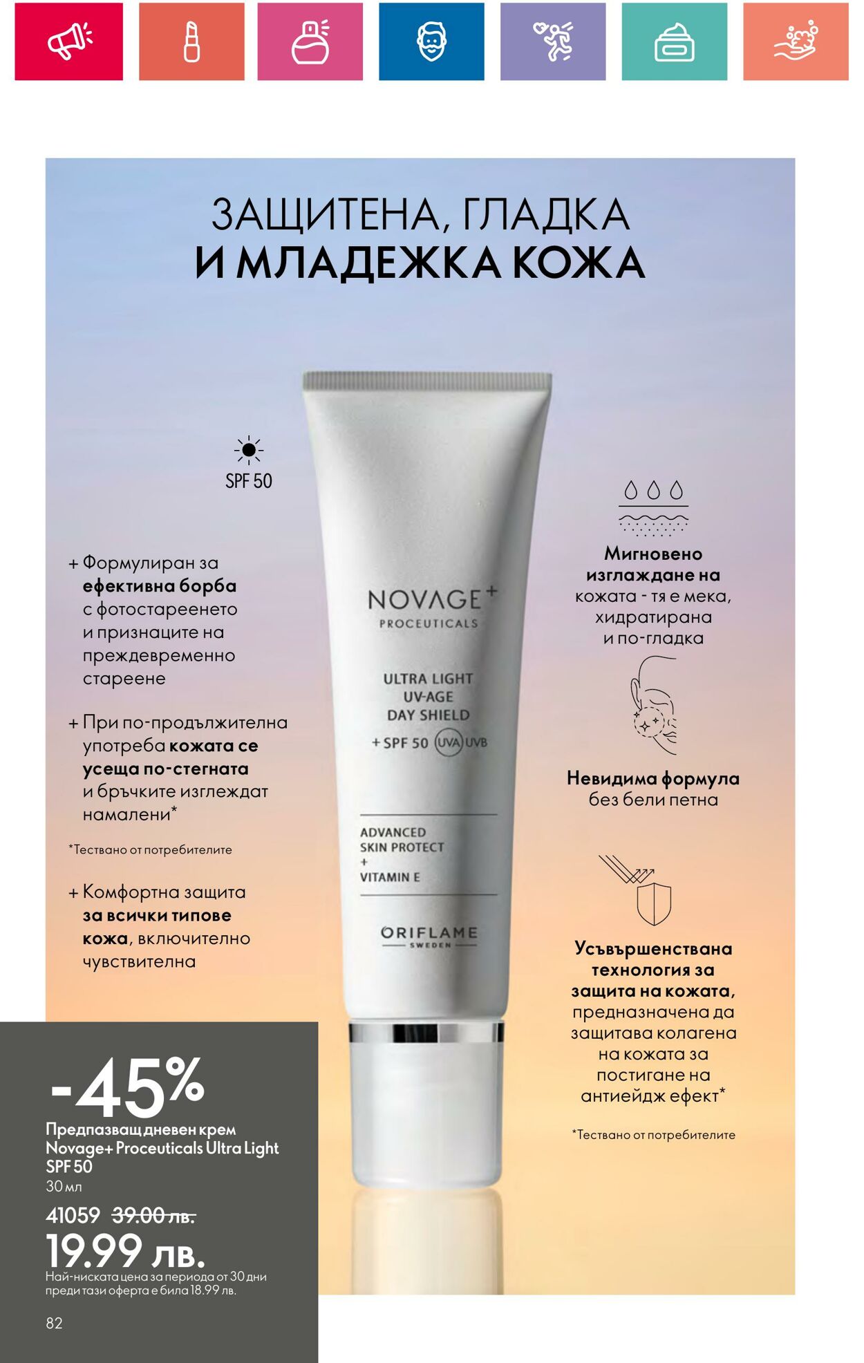 каталог Oriflame 01.08.2024 - 31.08.2024