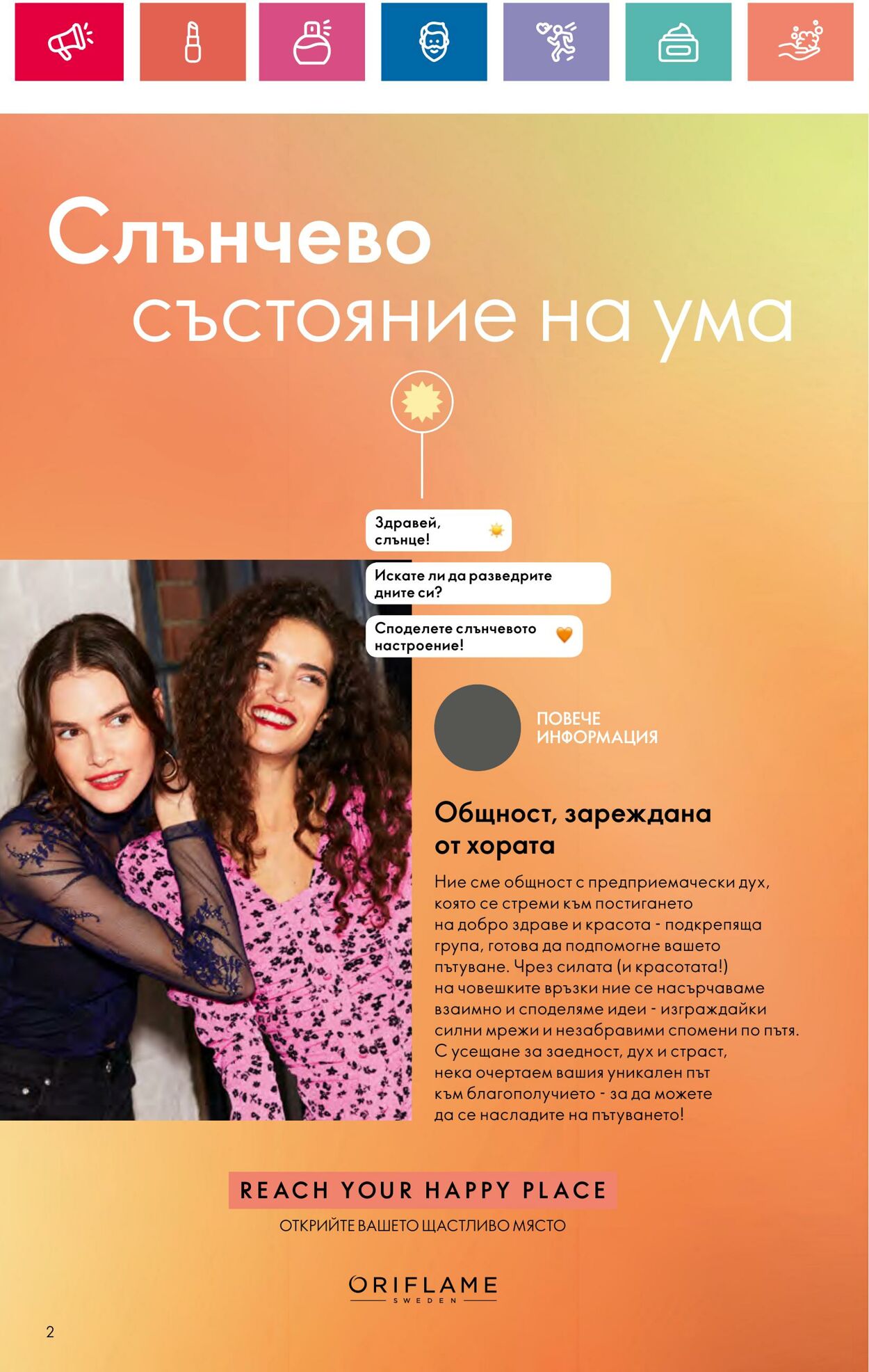 каталог Oriflame 01.08.2024 - 31.08.2024