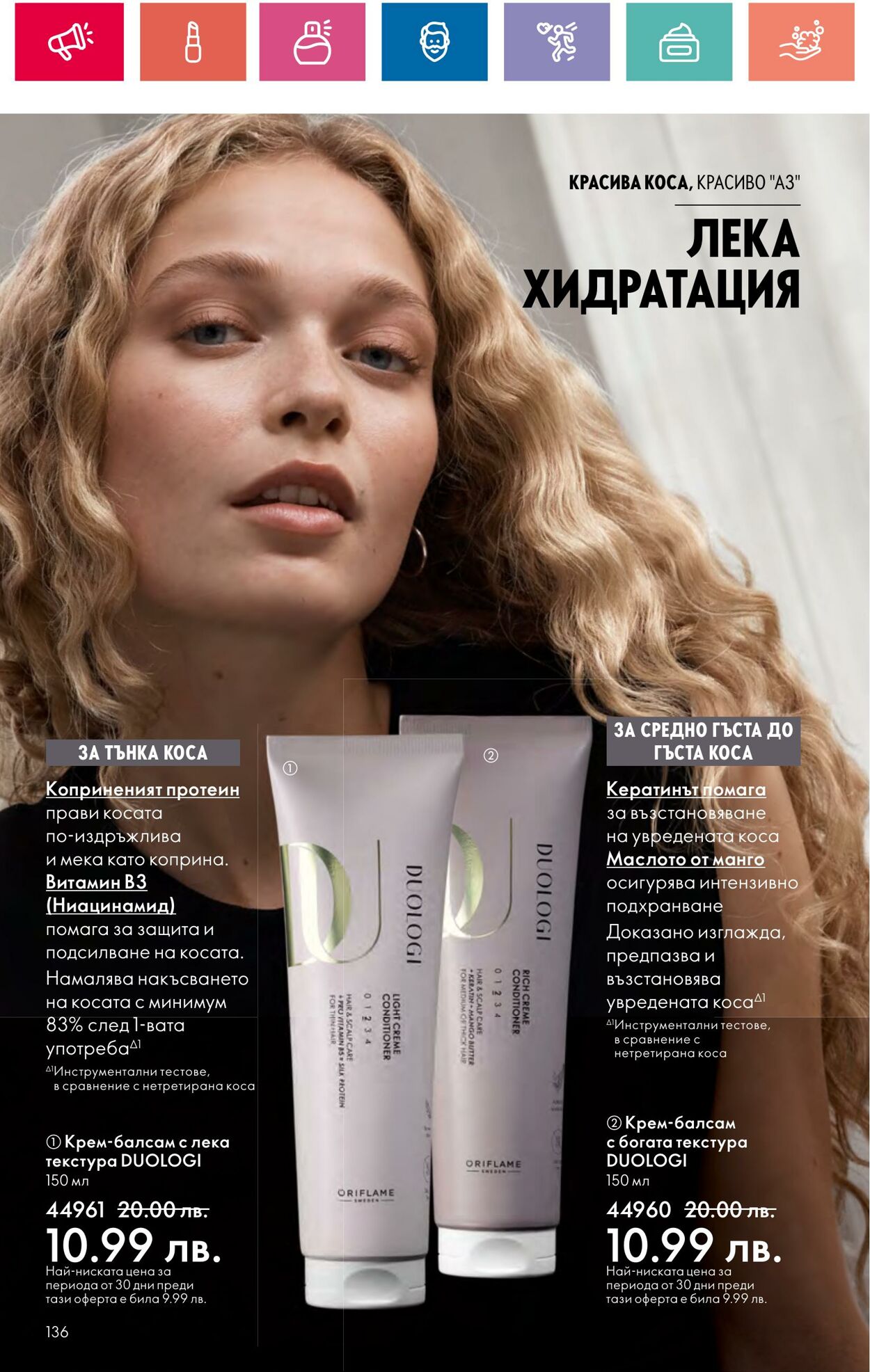 каталог Oriflame 01.08.2024 - 31.08.2024