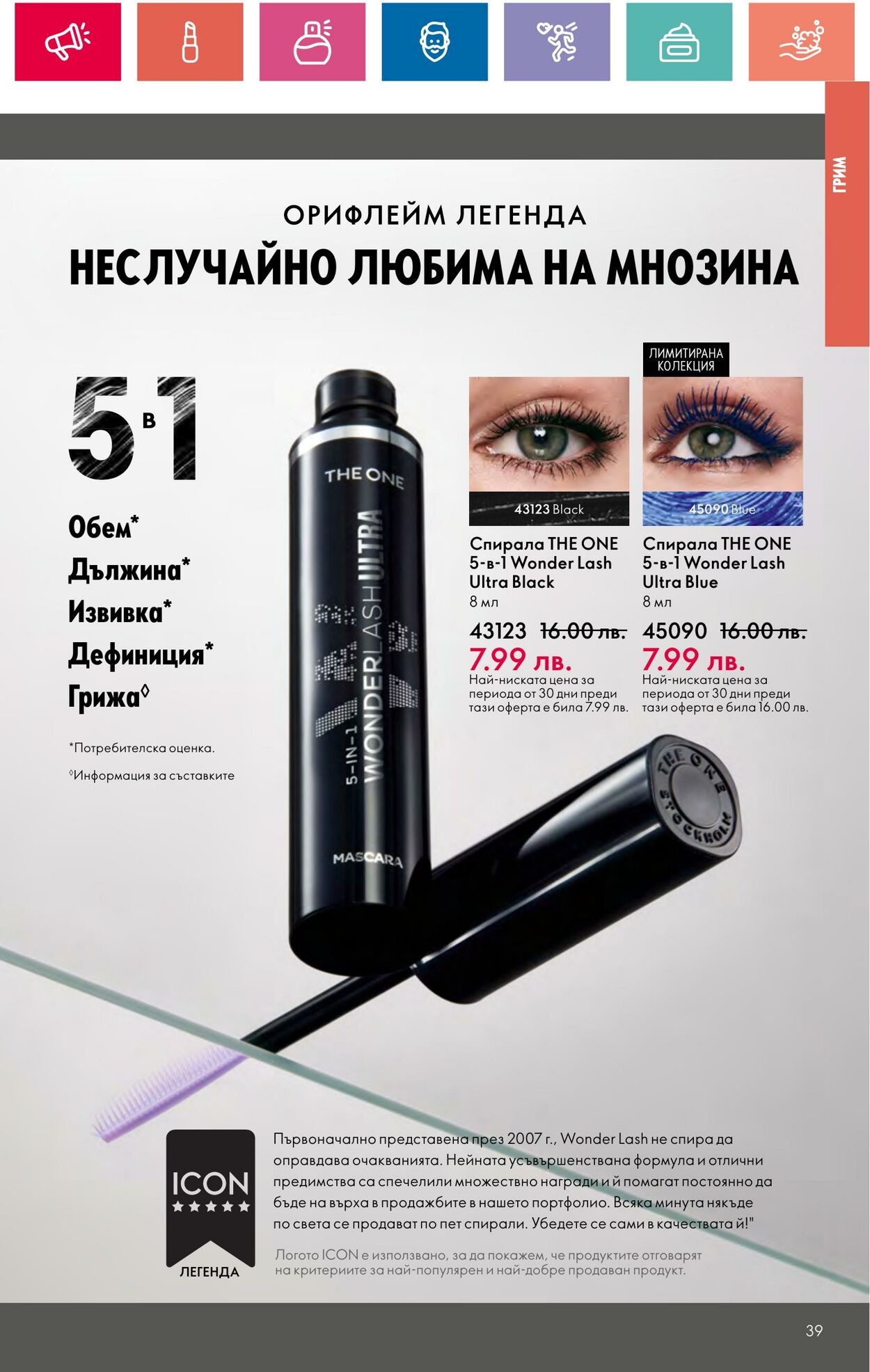 каталог Oriflame 01.08.2024 - 31.08.2024