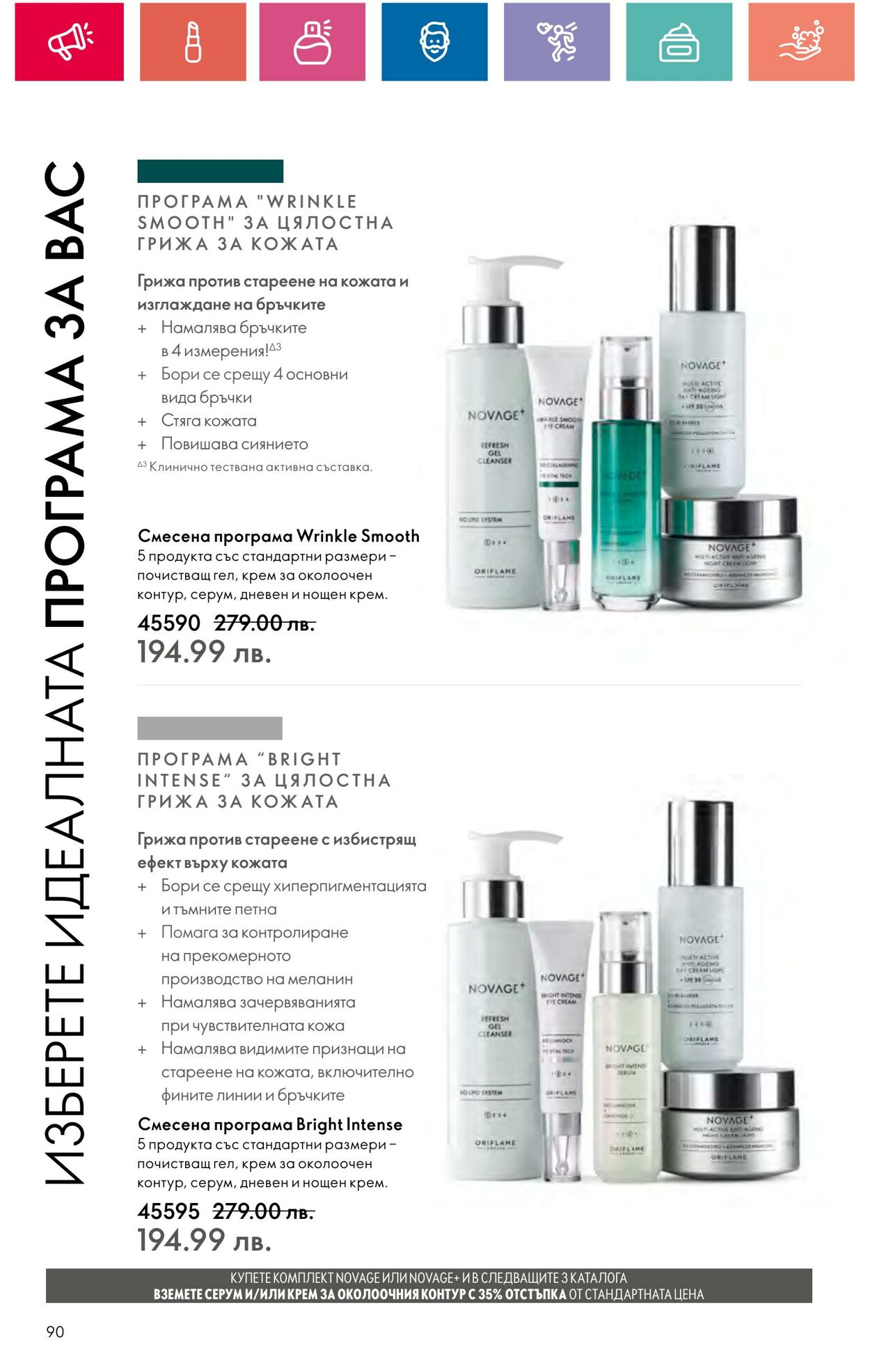 каталог Oriflame 01.08.2024 - 31.08.2024